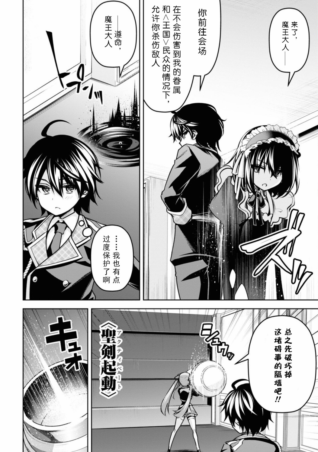 圣剑学院的魔剑使韩漫全集-第18话无删减无遮挡章节图片 