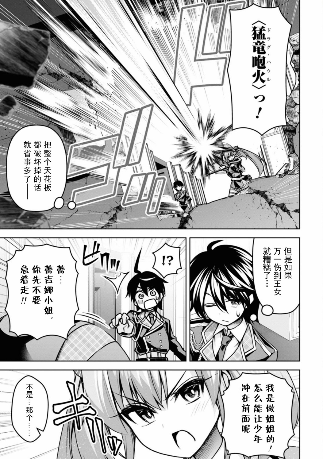 圣剑学院的魔剑使韩漫全集-第18话无删减无遮挡章节图片 