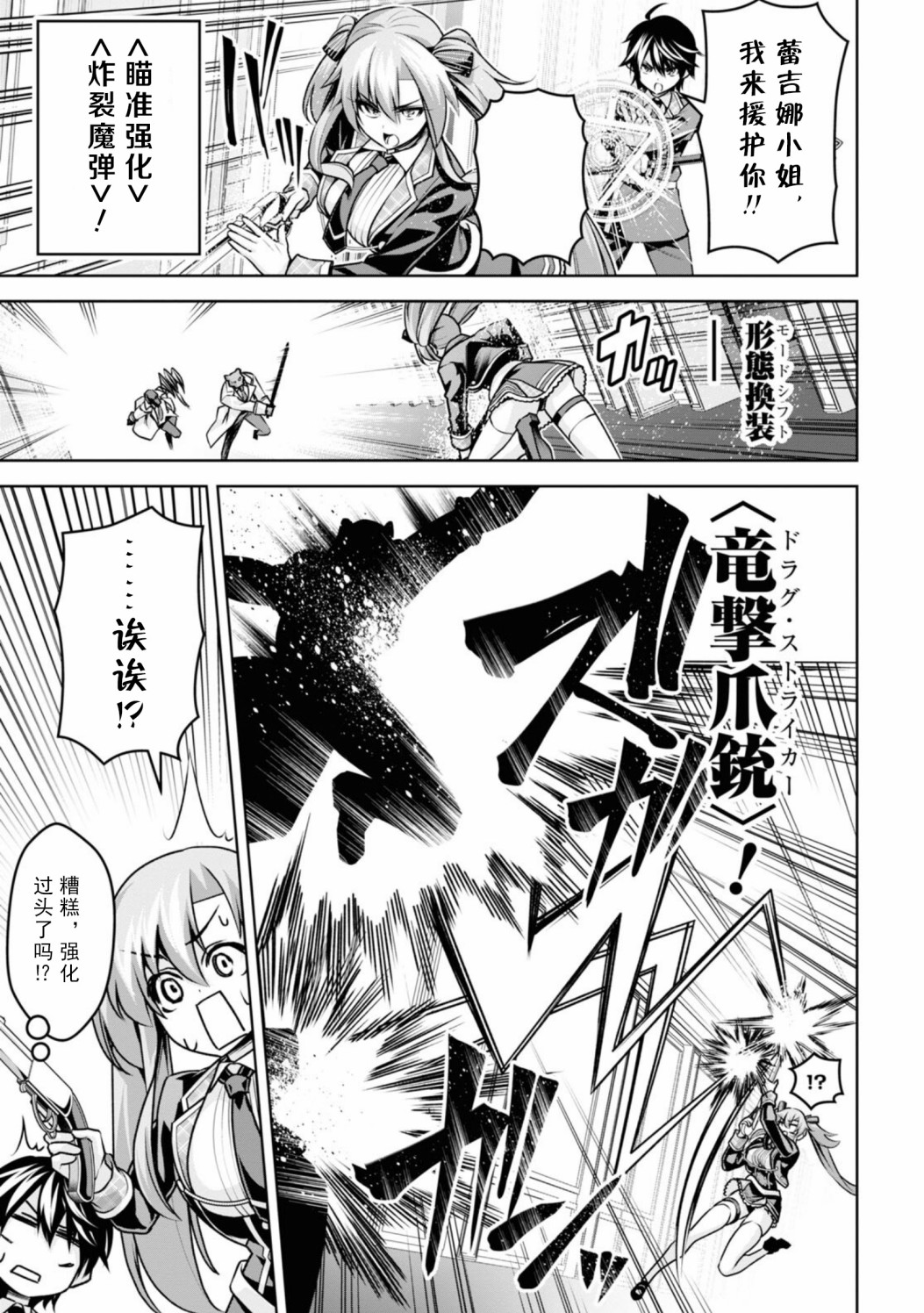圣剑学院的魔剑使韩漫全集-第18话无删减无遮挡章节图片 