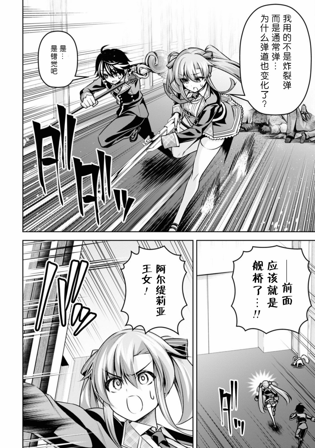 圣剑学院的魔剑使韩漫全集-第18话无删减无遮挡章节图片 