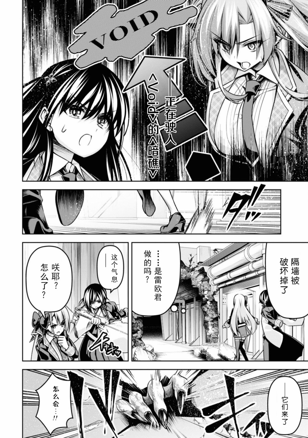 圣剑学院的魔剑使韩漫全集-第18话无删减无遮挡章节图片 