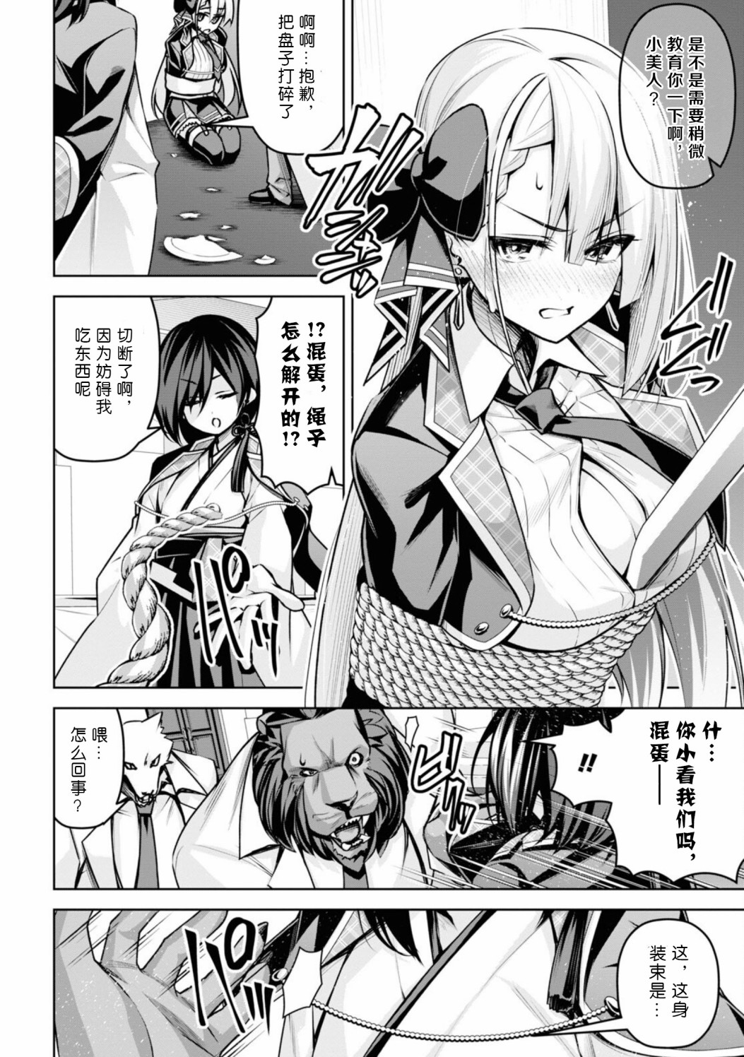圣剑学院的魔剑使韩漫全集-第18话无删减无遮挡章节图片 