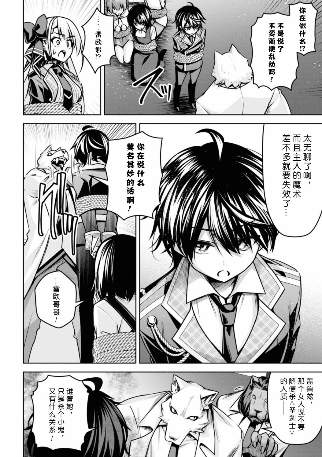圣剑学院的魔剑使韩漫全集-第18话无删减无遮挡章节图片 