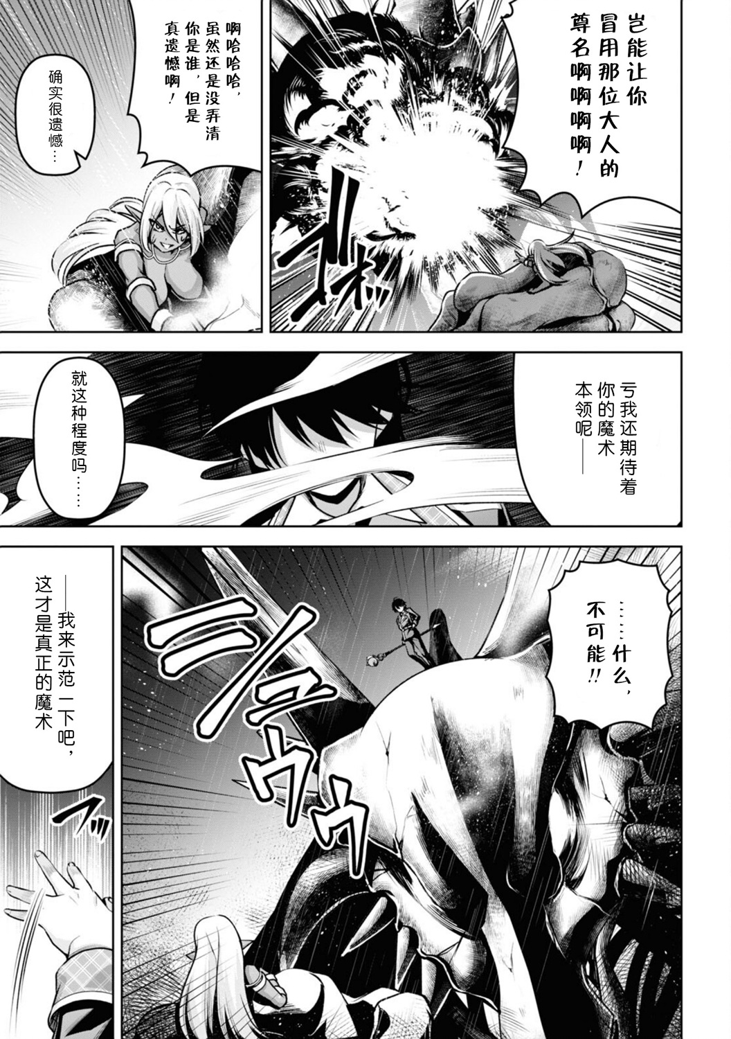圣剑学院的魔剑使韩漫全集-第19话无删减无遮挡章节图片 