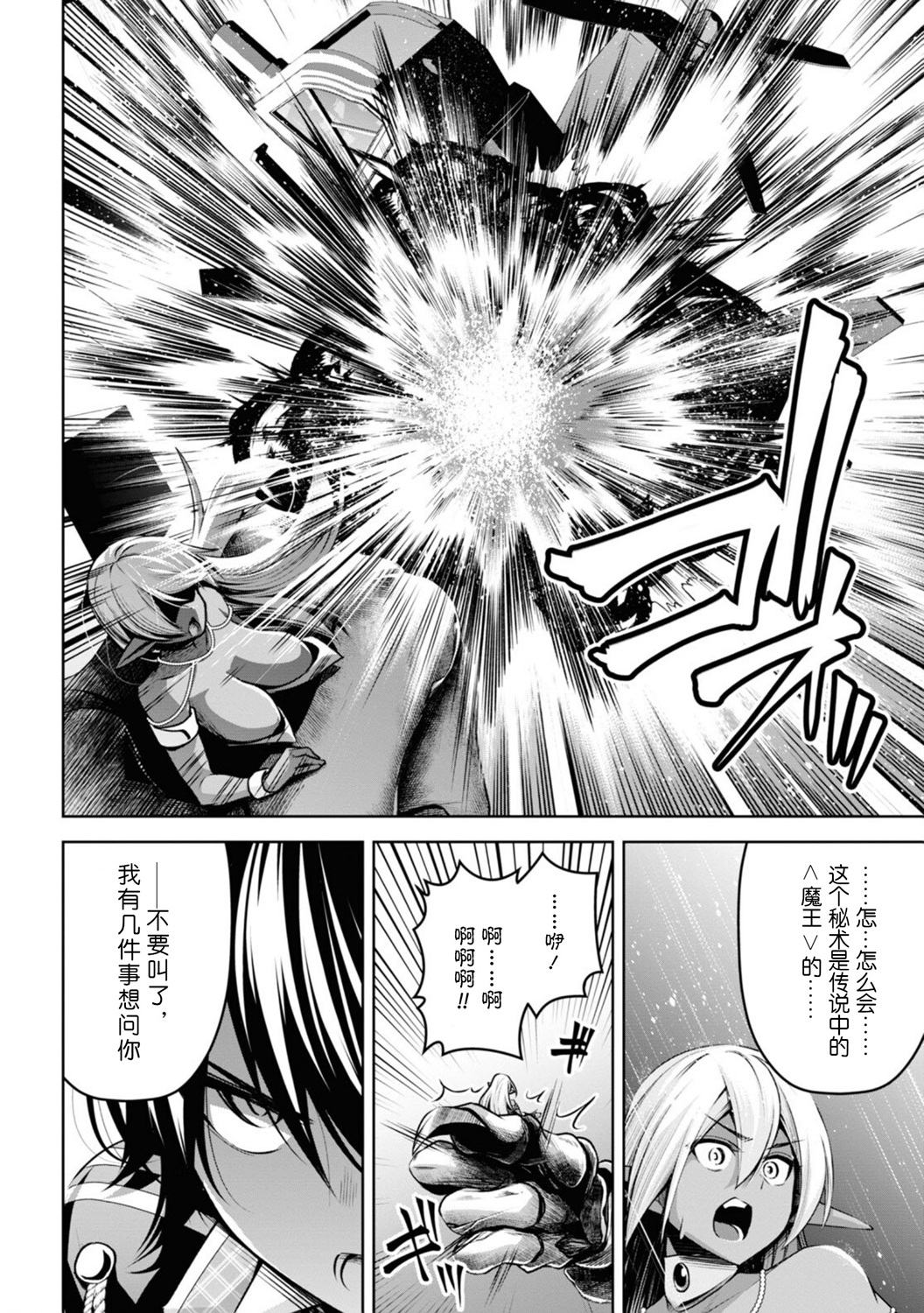 圣剑学院的魔剑使韩漫全集-第19话无删减无遮挡章节图片 