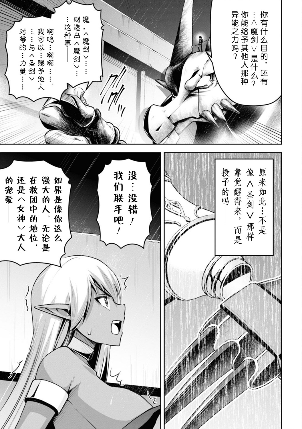 圣剑学院的魔剑使韩漫全集-第19话无删减无遮挡章节图片 