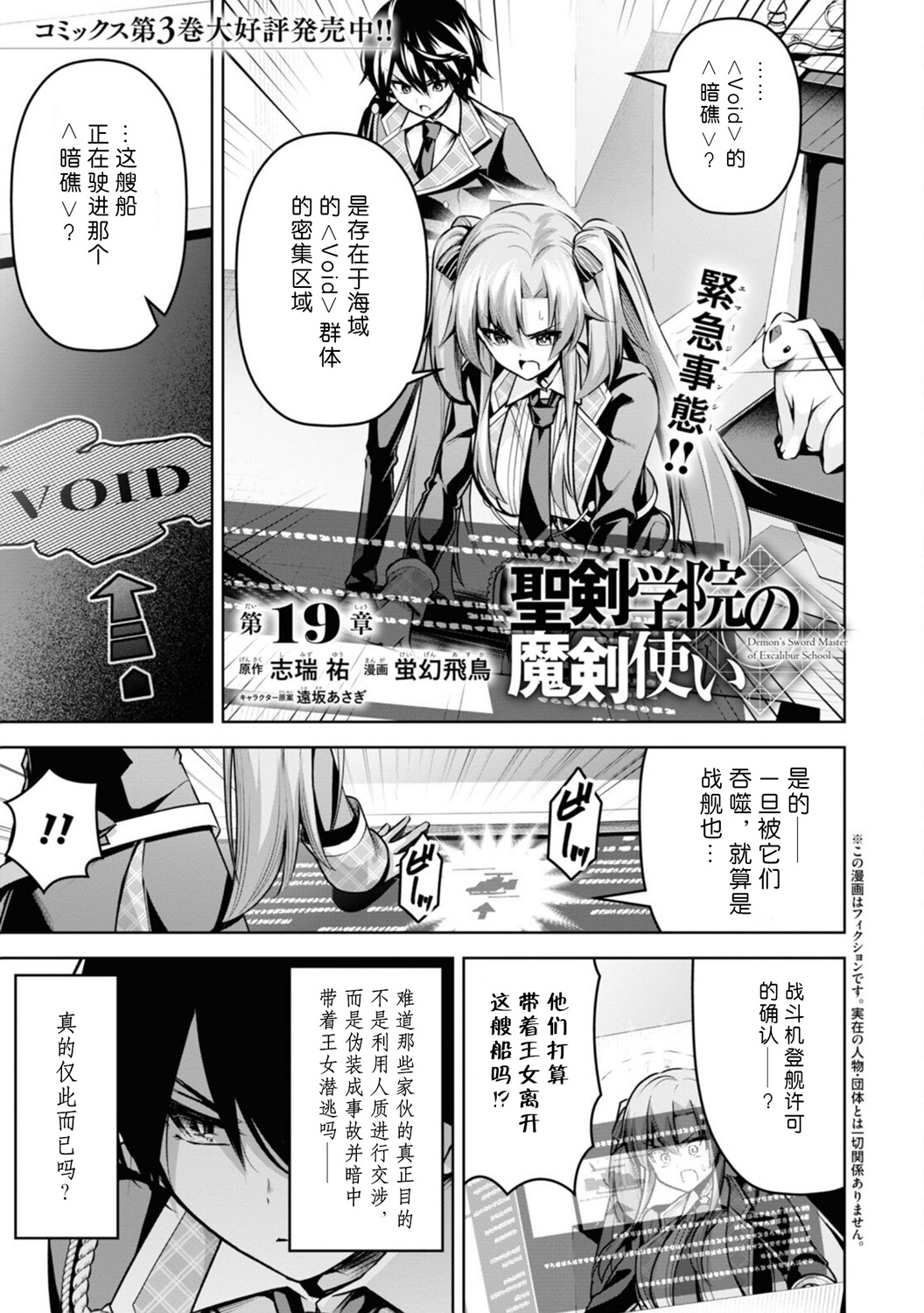 圣剑学院的魔剑使韩漫全集-第19话无删减无遮挡章节图片 