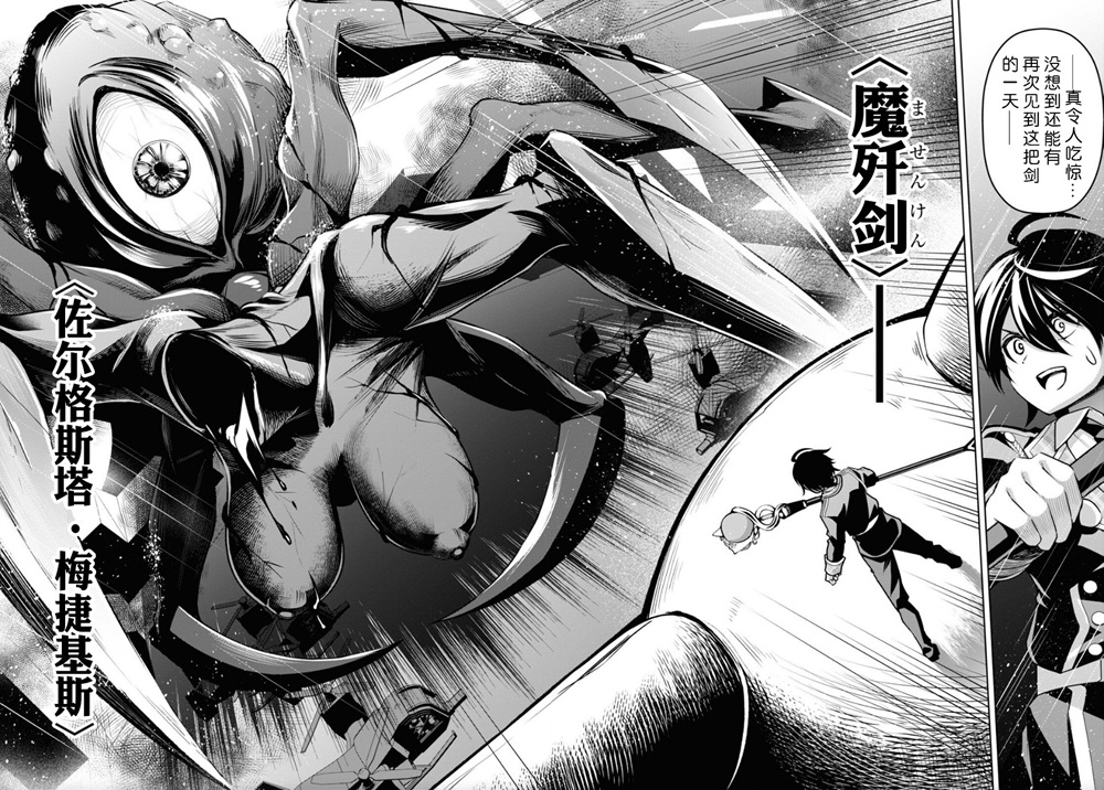 圣剑学院的魔剑使韩漫全集-第19话无删减无遮挡章节图片 