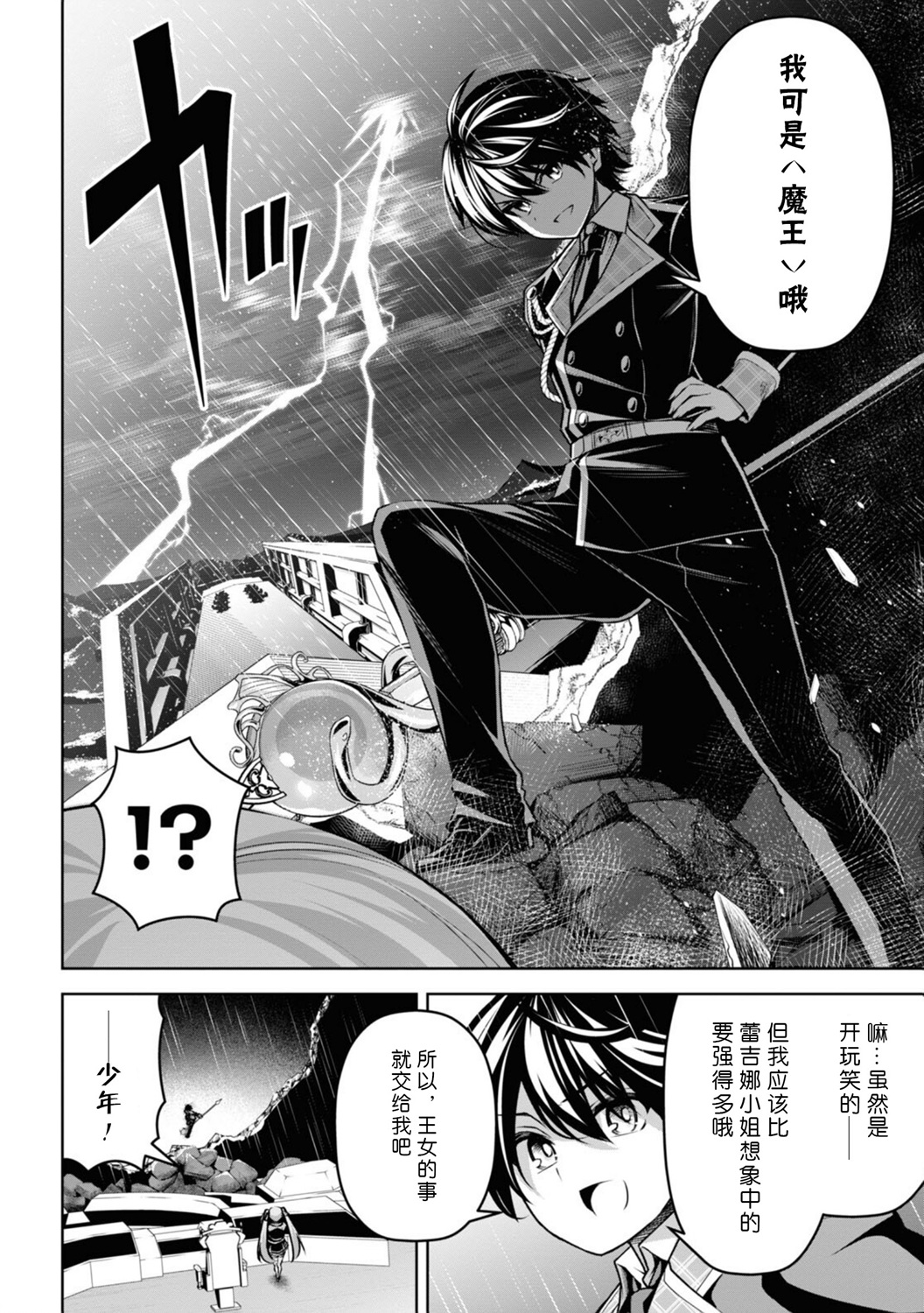 圣剑学院的魔剑使韩漫全集-第19话无删减无遮挡章节图片 