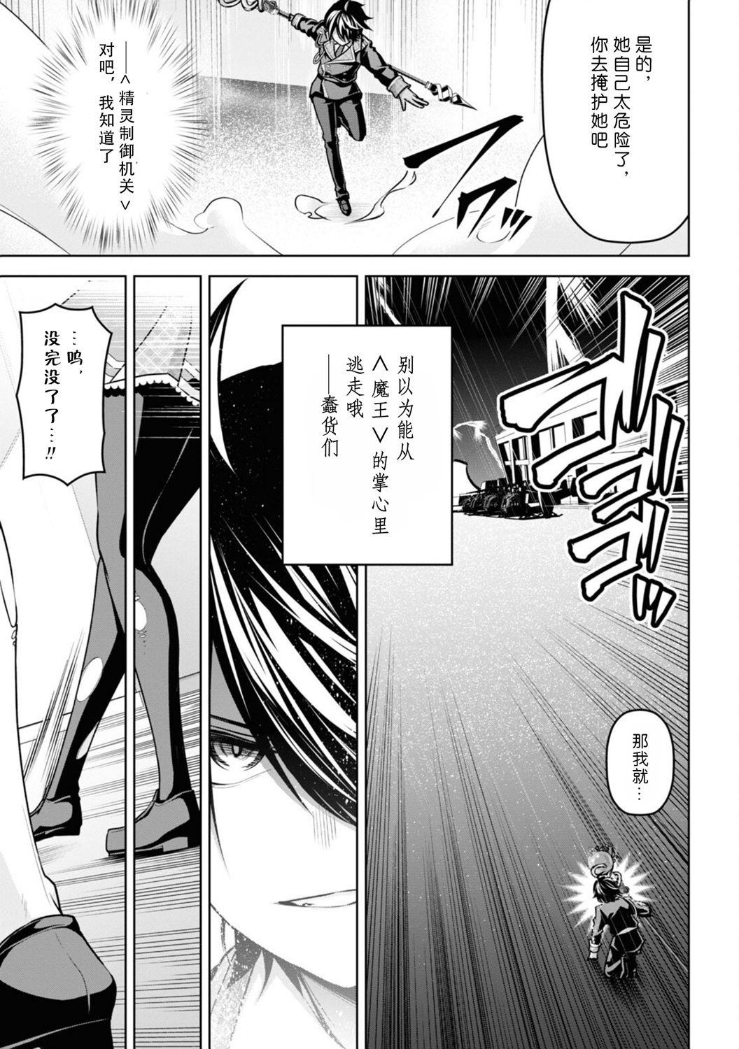 圣剑学院的魔剑使韩漫全集-第19话无删减无遮挡章节图片 