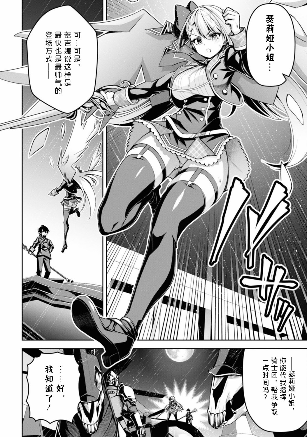 圣剑学院的魔剑使韩漫全集-第20话无删减无遮挡章节图片 