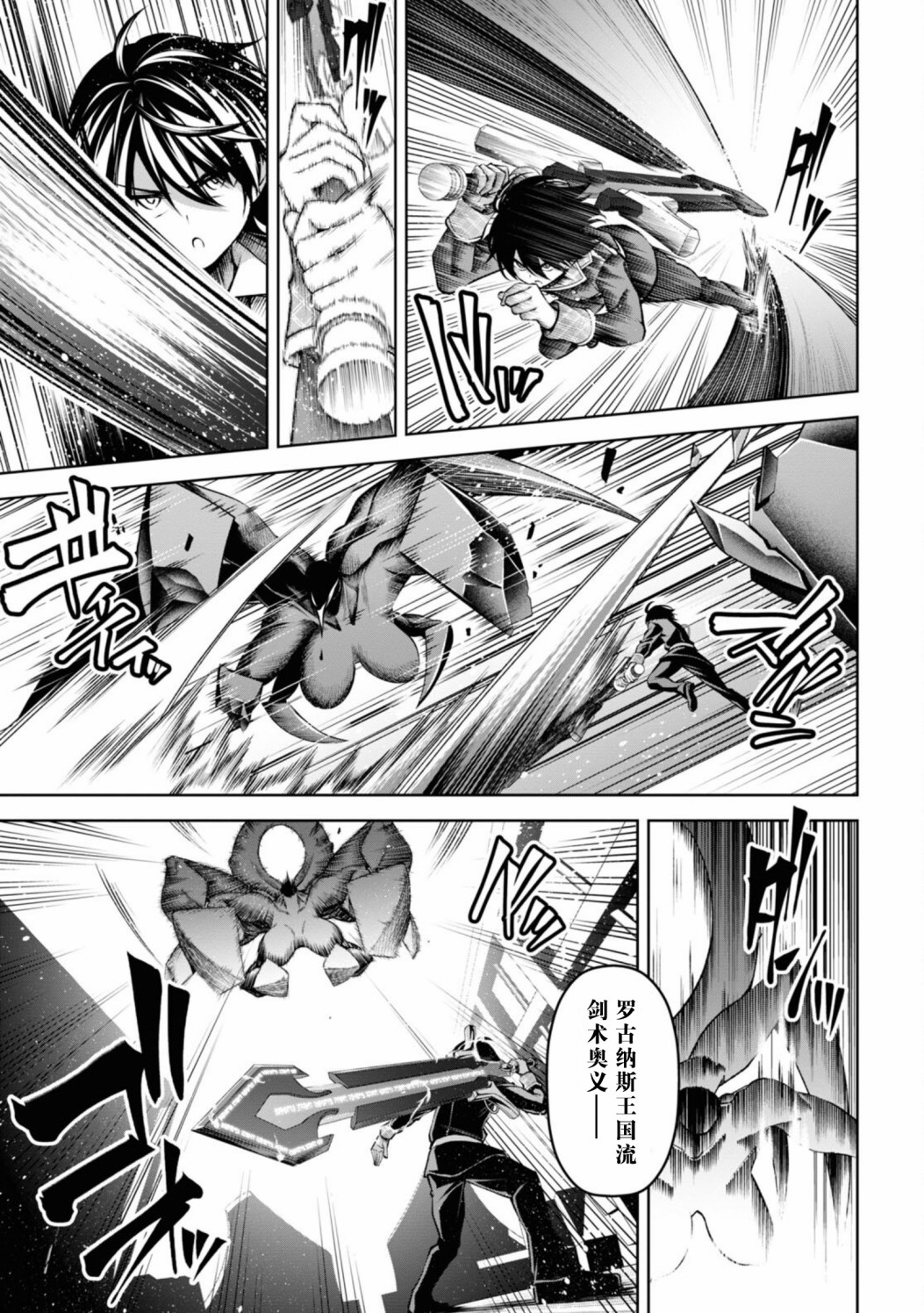 圣剑学院的魔剑使韩漫全集-第20话无删减无遮挡章节图片 