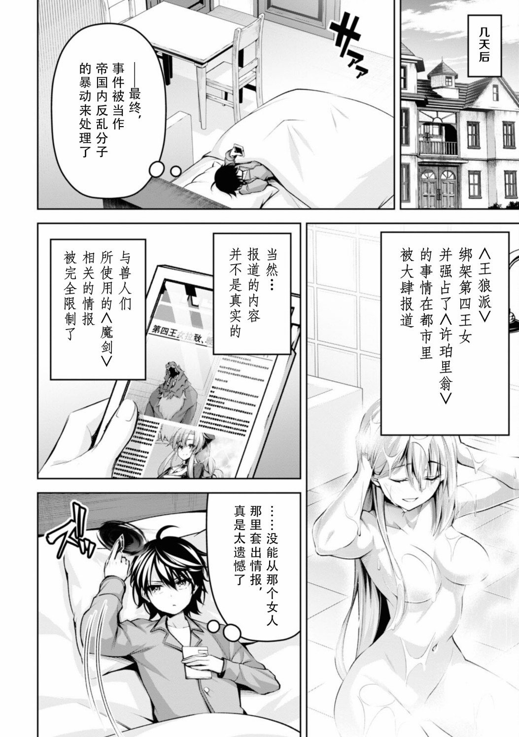 圣剑学院的魔剑使韩漫全集-第20话无删减无遮挡章节图片 