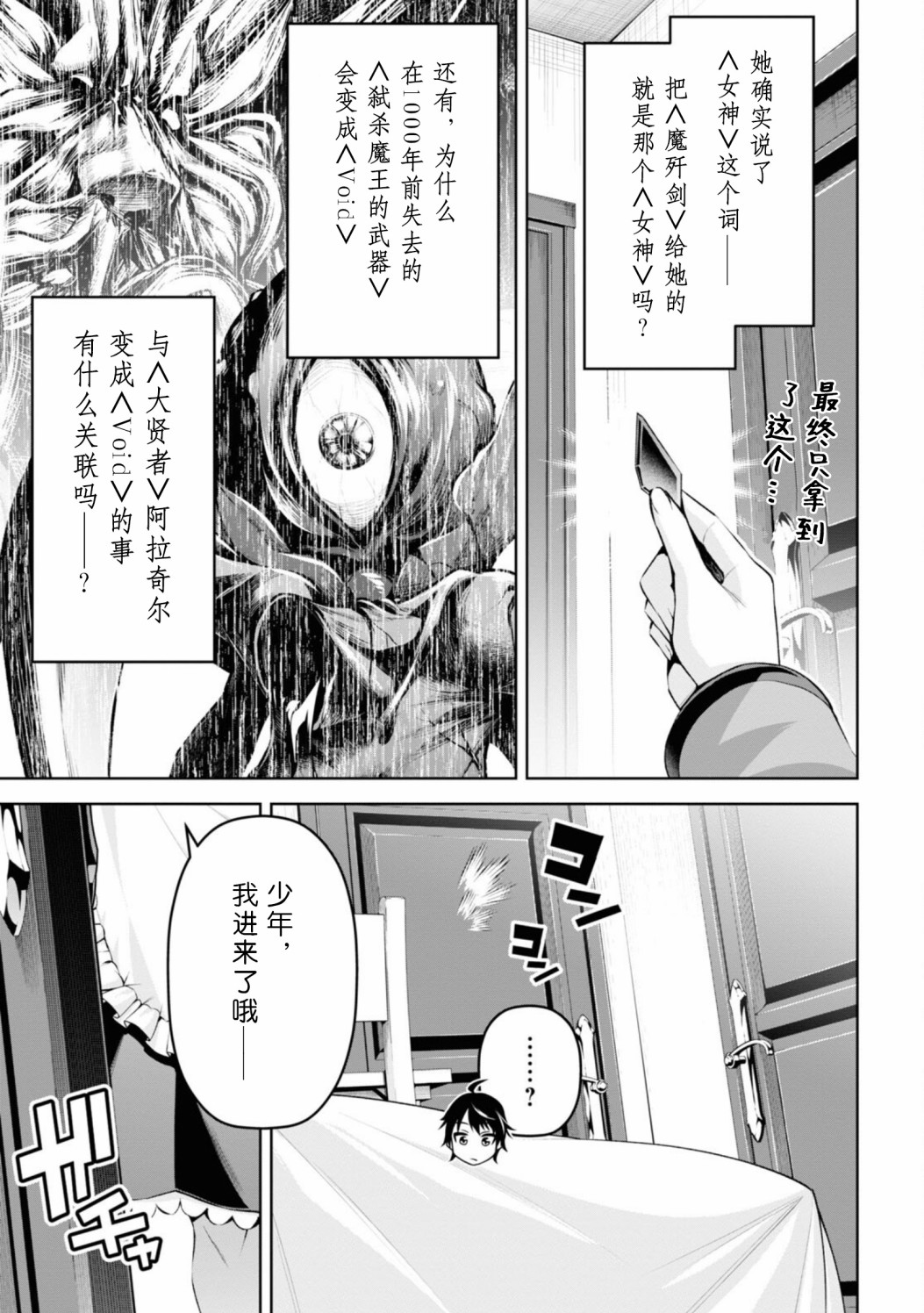 圣剑学院的魔剑使韩漫全集-第20话无删减无遮挡章节图片 