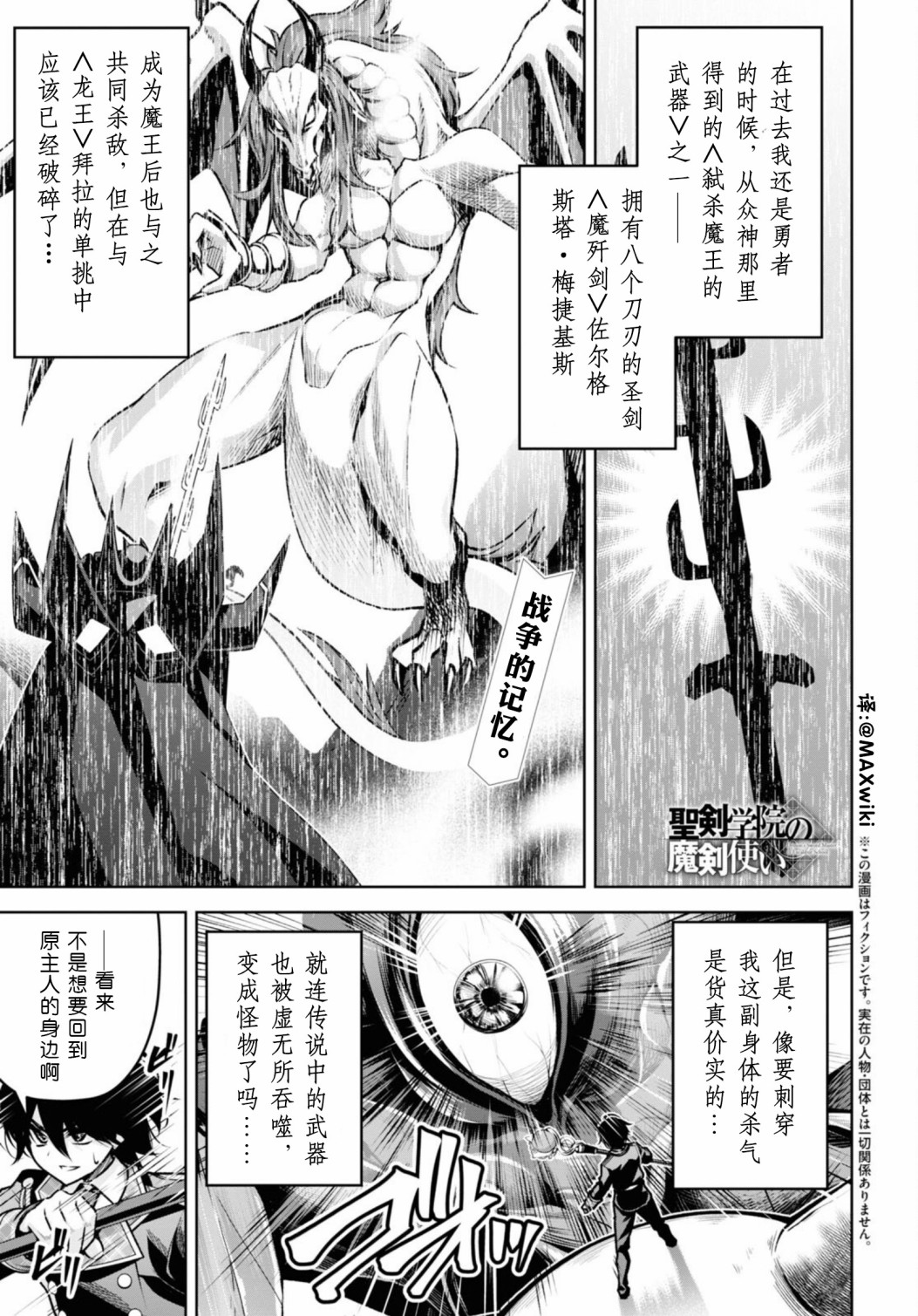 圣剑学院的魔剑使韩漫全集-第20话无删减无遮挡章节图片 