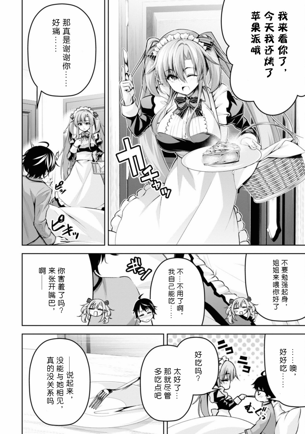 圣剑学院的魔剑使韩漫全集-第20话无删减无遮挡章节图片 