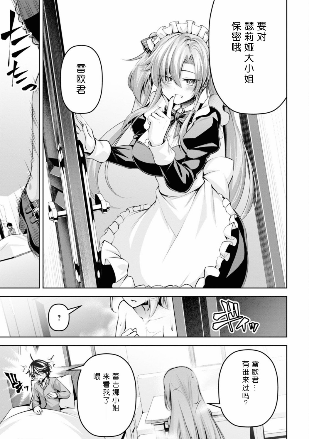 圣剑学院的魔剑使韩漫全集-第20话无删减无遮挡章节图片 