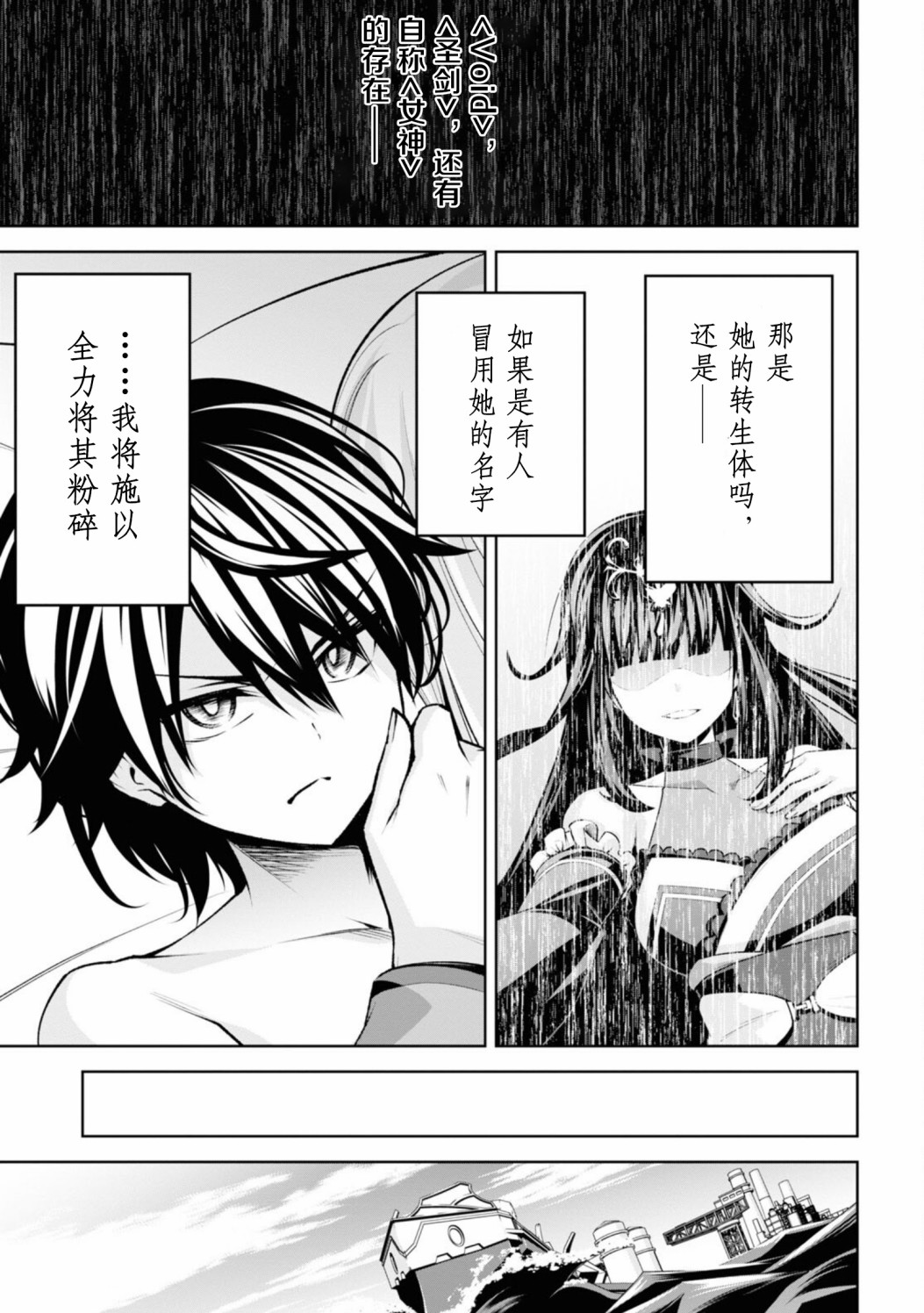 圣剑学院的魔剑使韩漫全集-第20话无删减无遮挡章节图片 