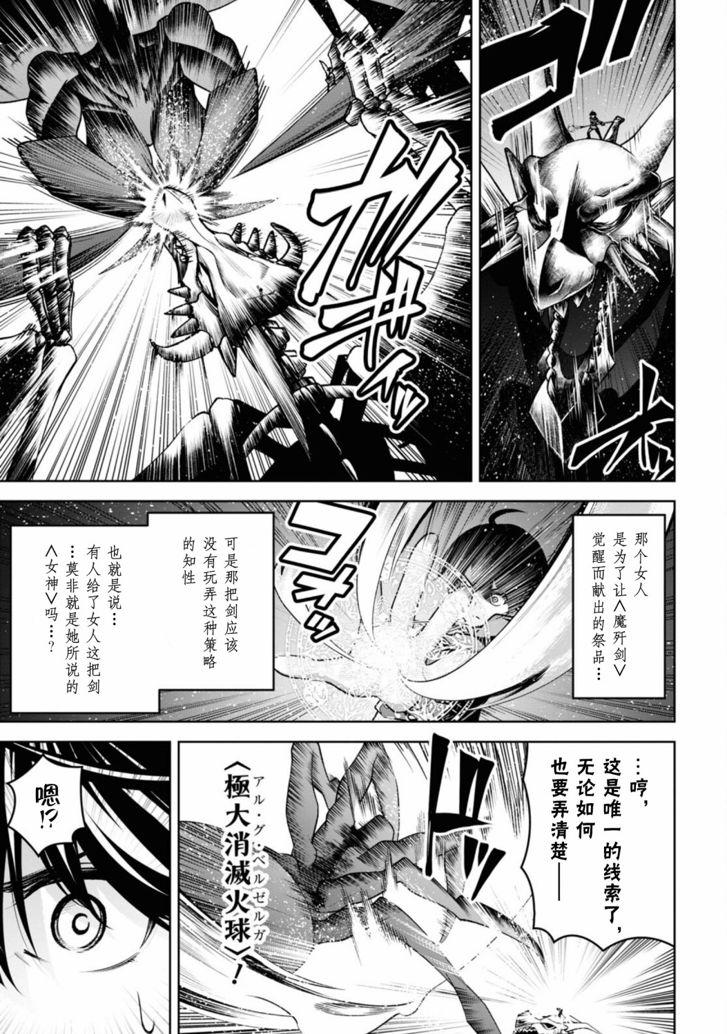 圣剑学院的魔剑使韩漫全集-第20话无删减无遮挡章节图片 
