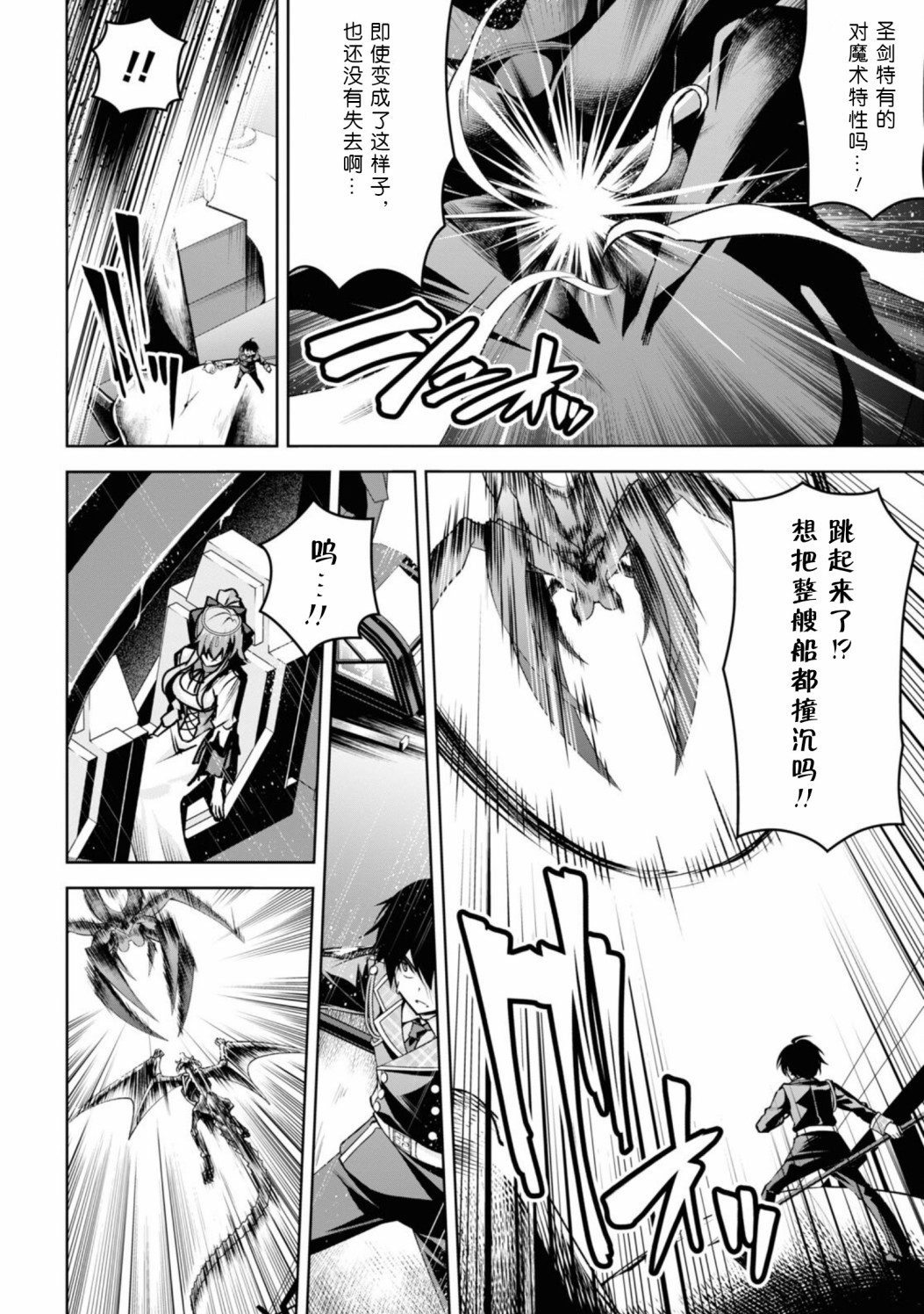 圣剑学院的魔剑使韩漫全集-第20话无删减无遮挡章节图片 