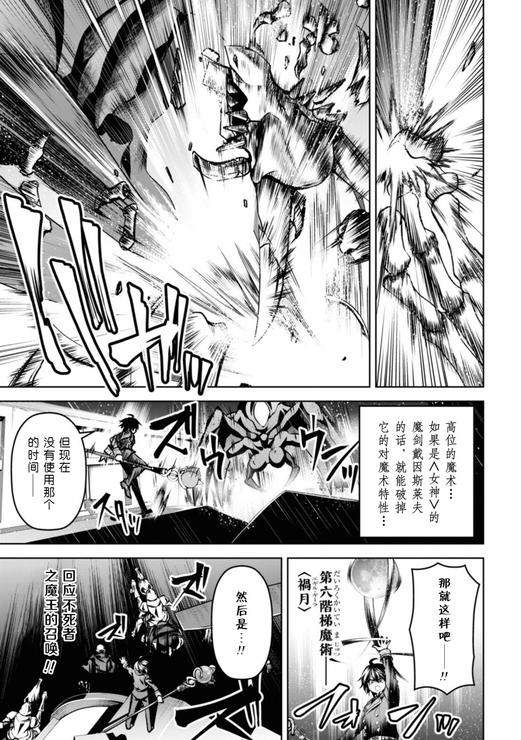 圣剑学院的魔剑使韩漫全集-第20话无删减无遮挡章节图片 