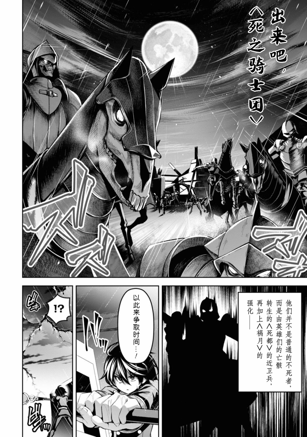 圣剑学院的魔剑使韩漫全集-第20话无删减无遮挡章节图片 