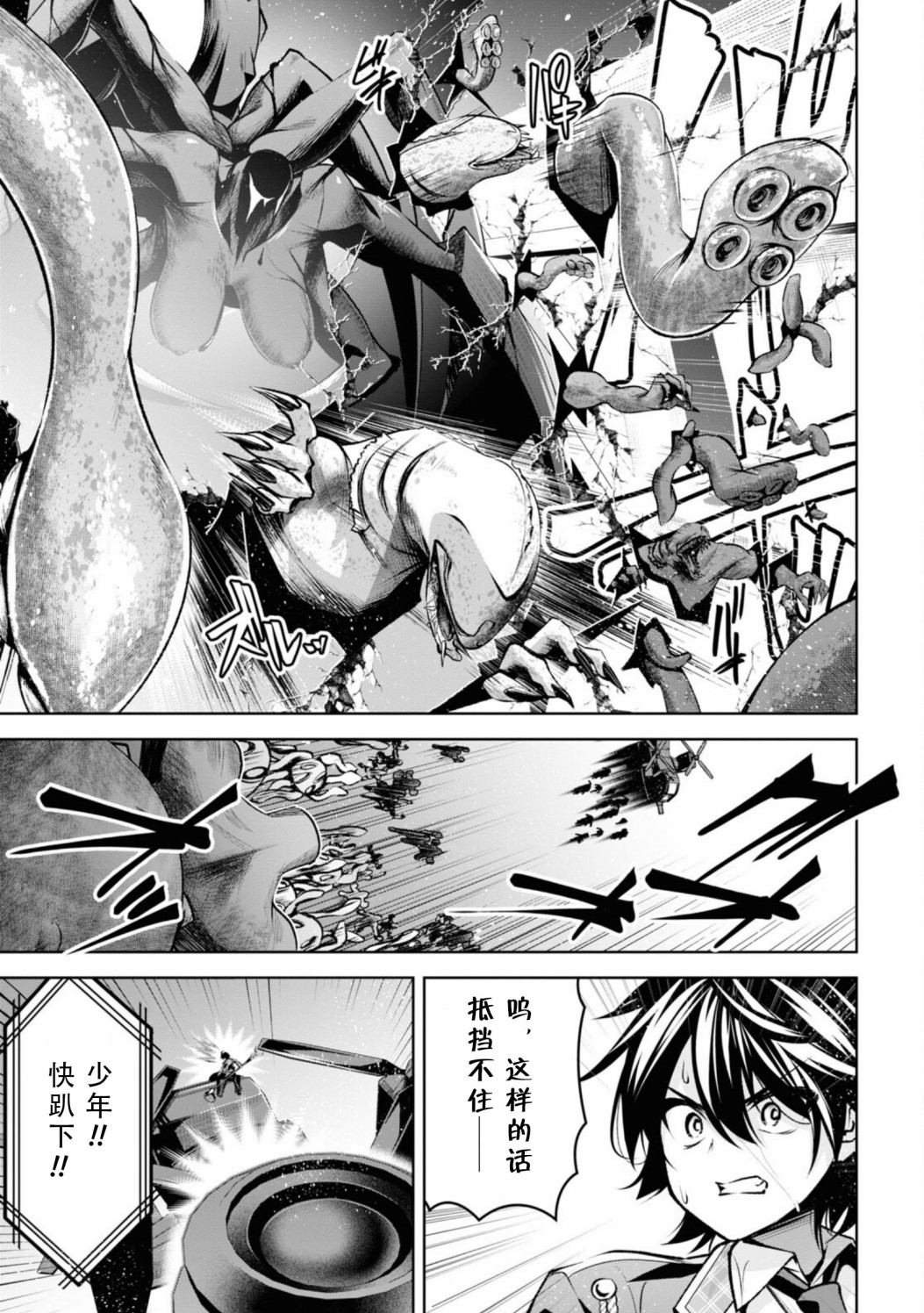 圣剑学院的魔剑使韩漫全集-第20话无删减无遮挡章节图片 