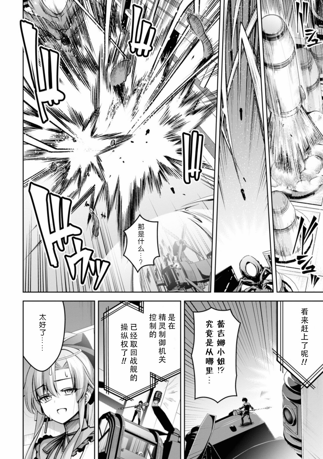 圣剑学院的魔剑使韩漫全集-第20话无删减无遮挡章节图片 