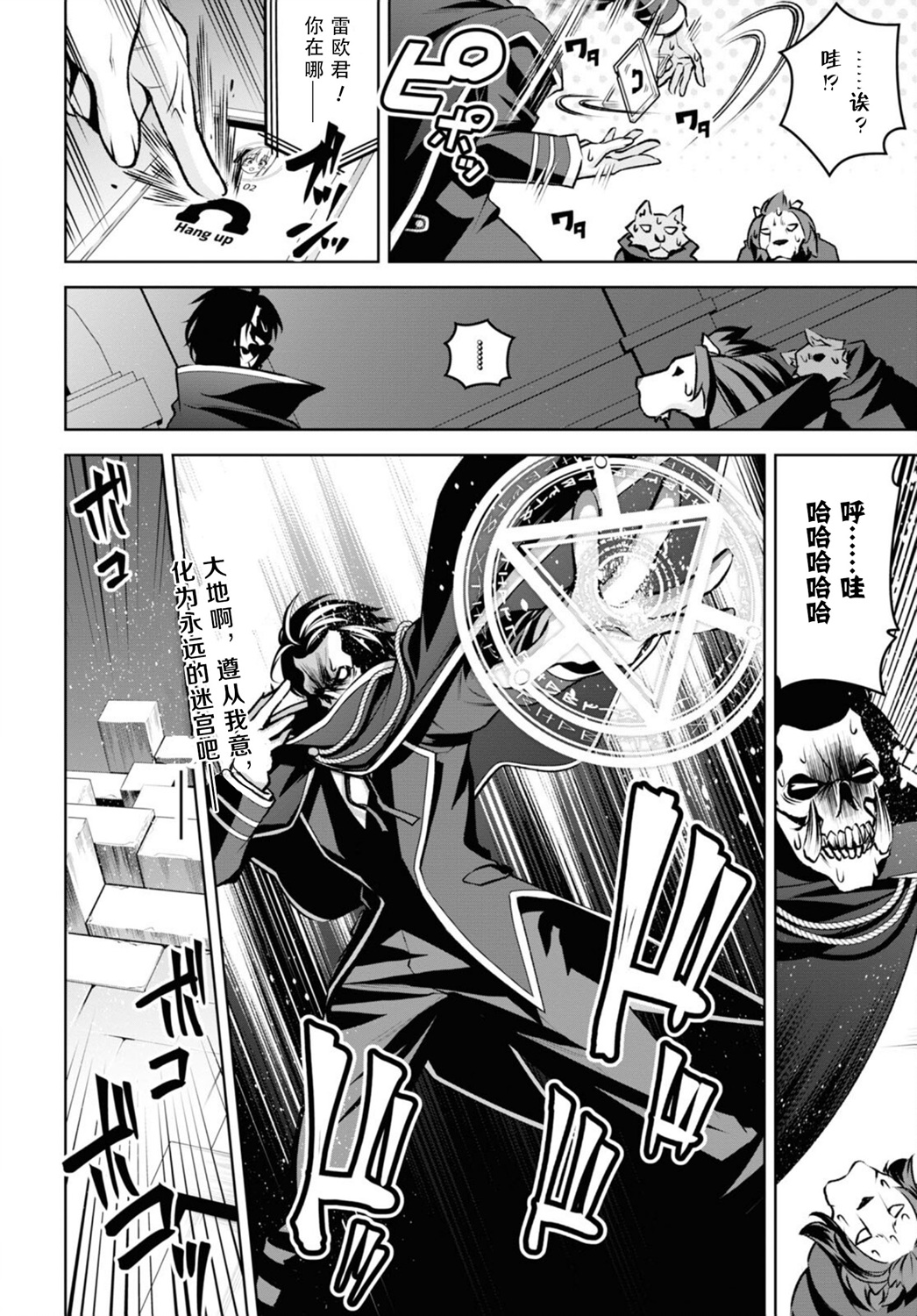 圣剑学院的魔剑使韩漫全集-第21话无删减无遮挡章节图片 