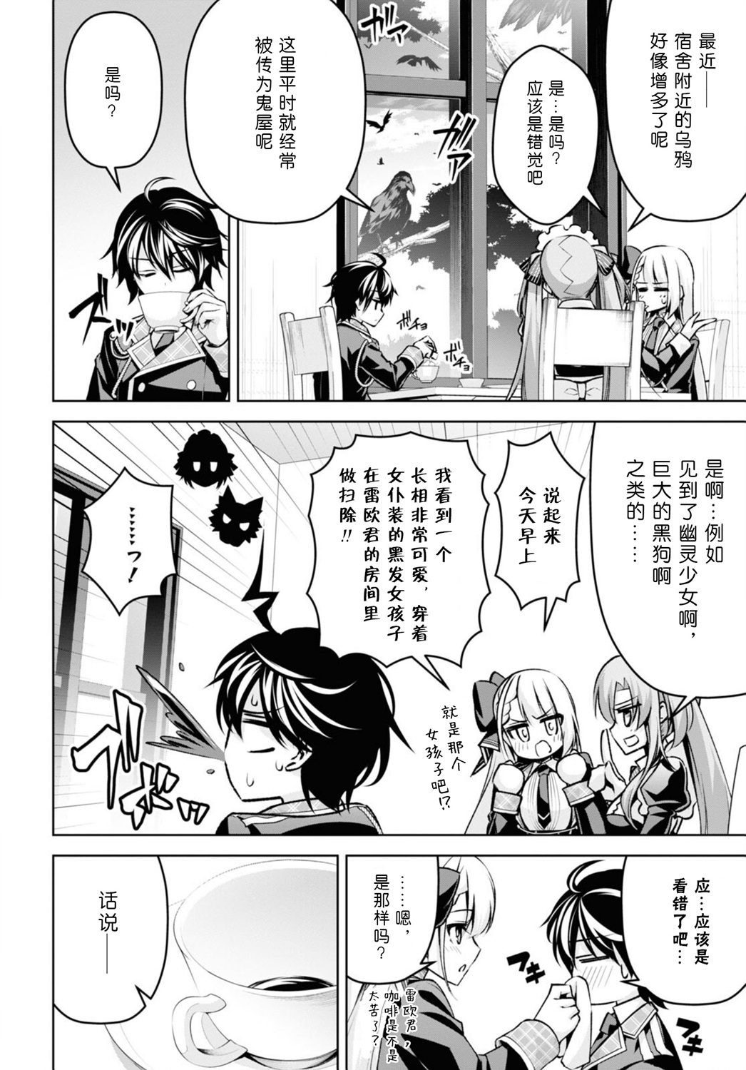 圣剑学院的魔剑使韩漫全集-第21话无删减无遮挡章节图片 