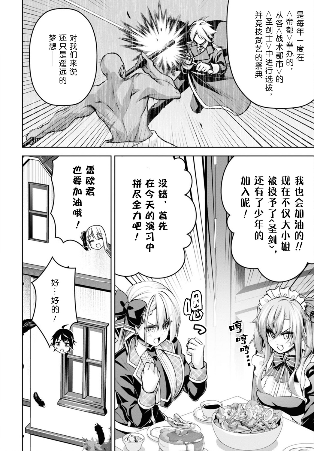 圣剑学院的魔剑使韩漫全集-第21话无删减无遮挡章节图片 