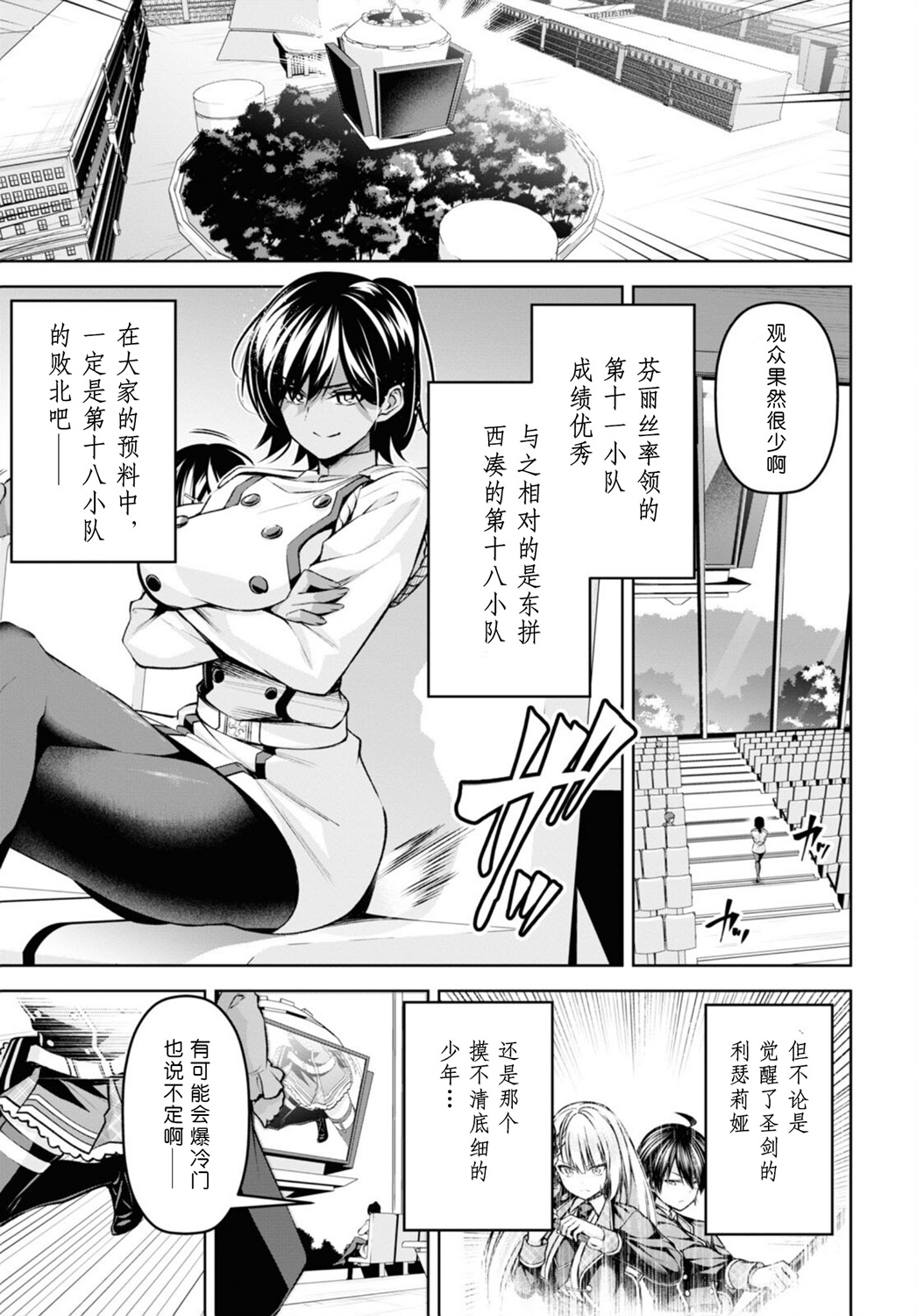 圣剑学院的魔剑使韩漫全集-第21话无删减无遮挡章节图片 