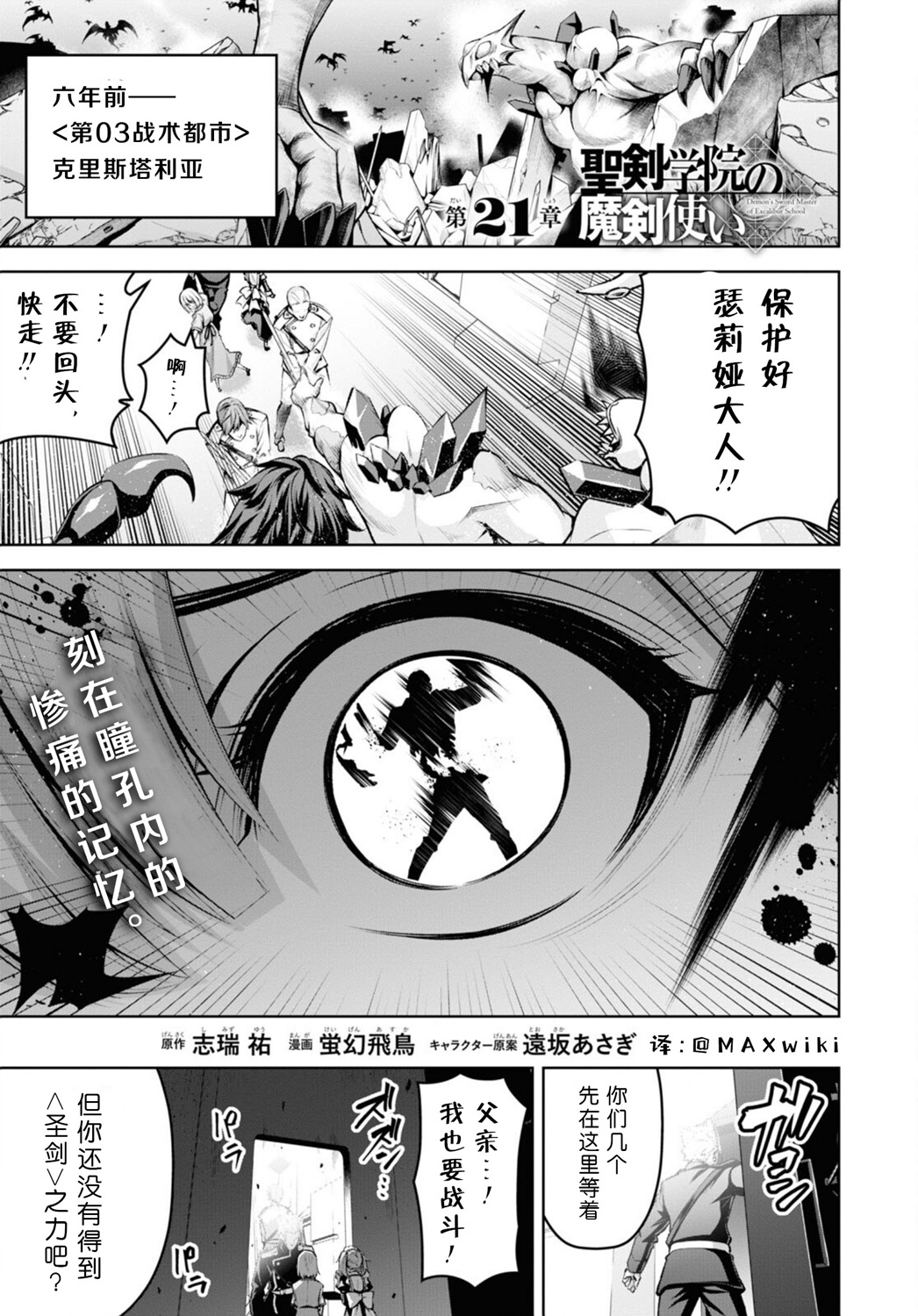 圣剑学院的魔剑使韩漫全集-第21话无删减无遮挡章节图片 
