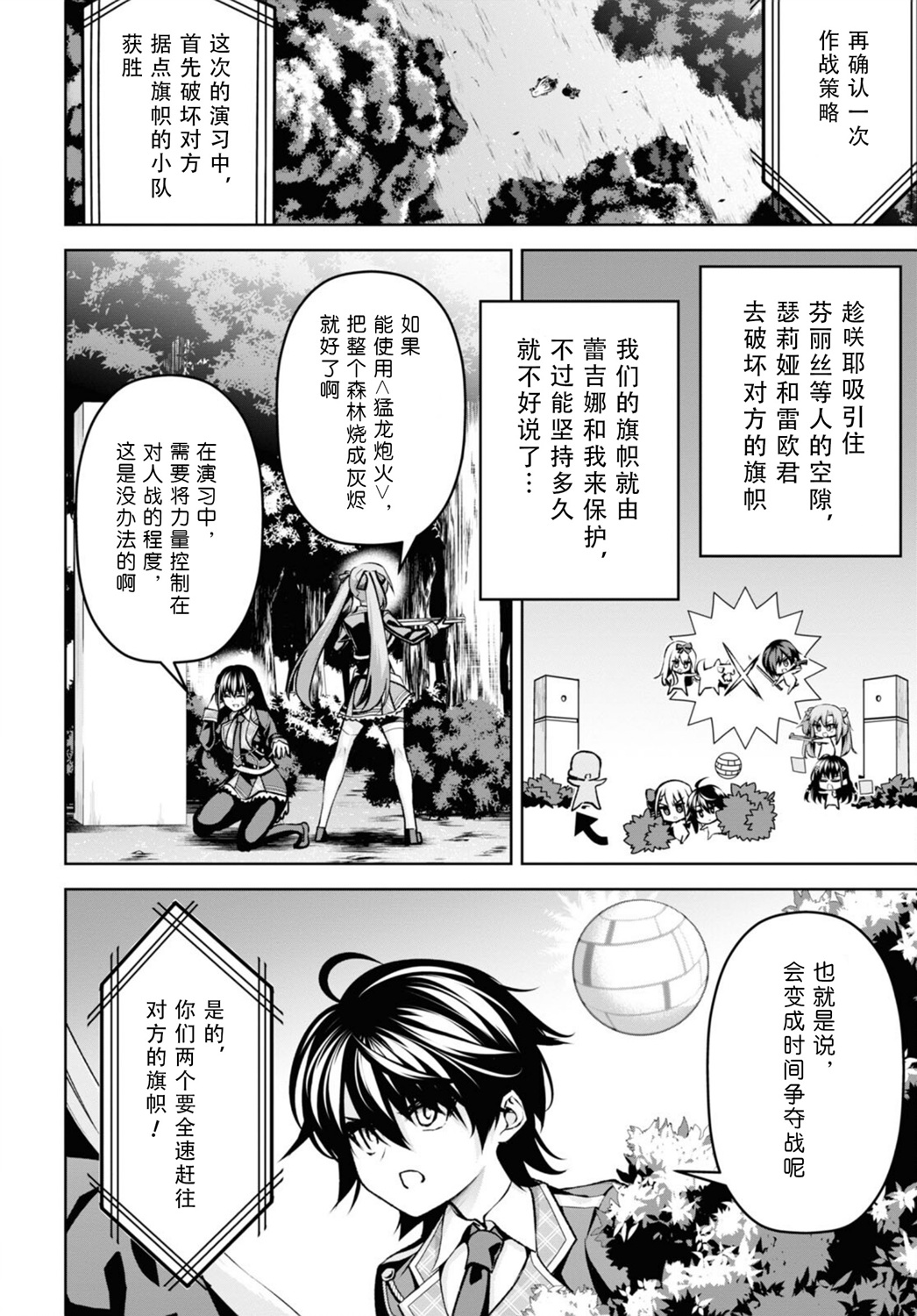 圣剑学院的魔剑使韩漫全集-第21话无删减无遮挡章节图片 
