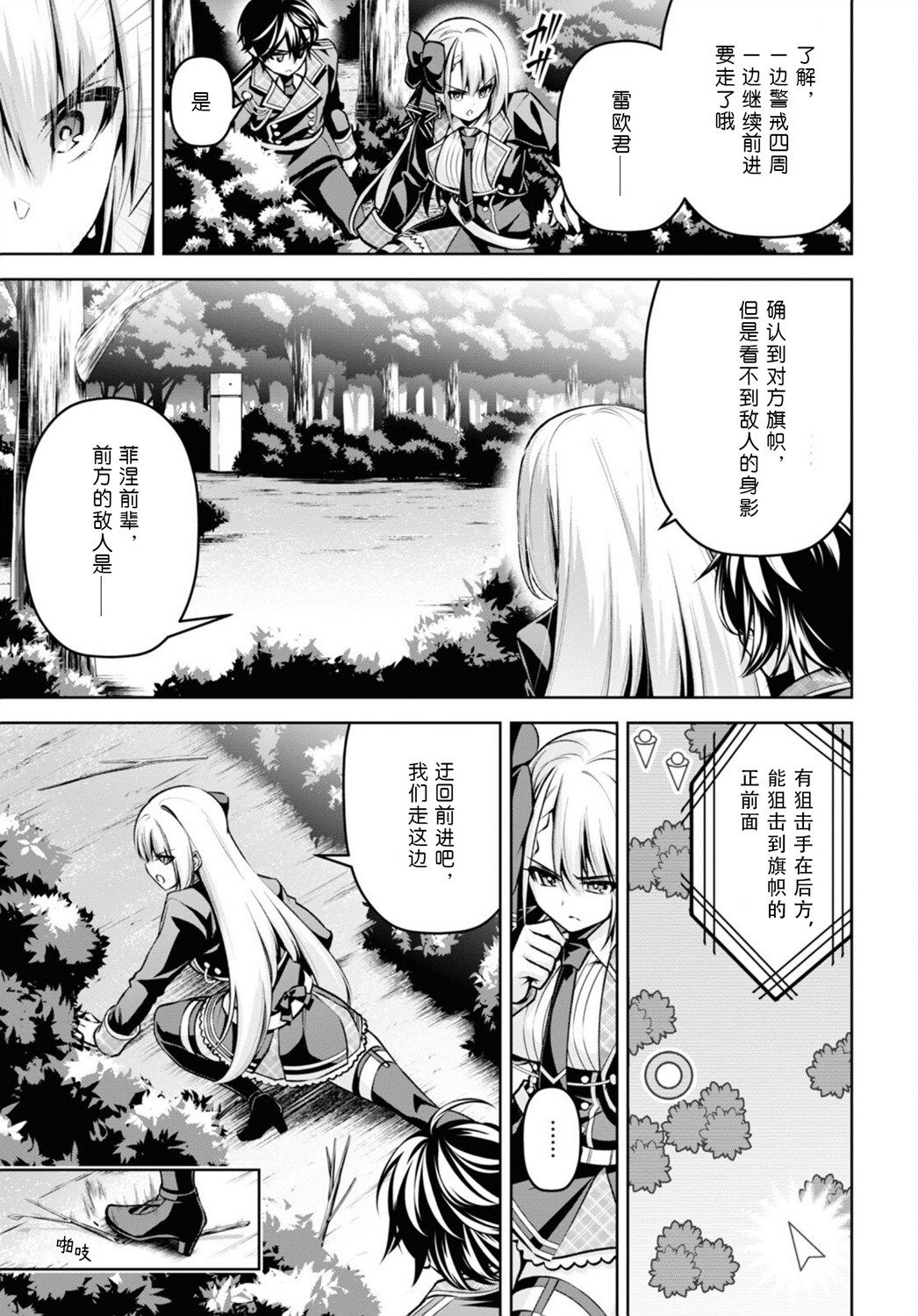 圣剑学院的魔剑使韩漫全集-第21话无删减无遮挡章节图片 