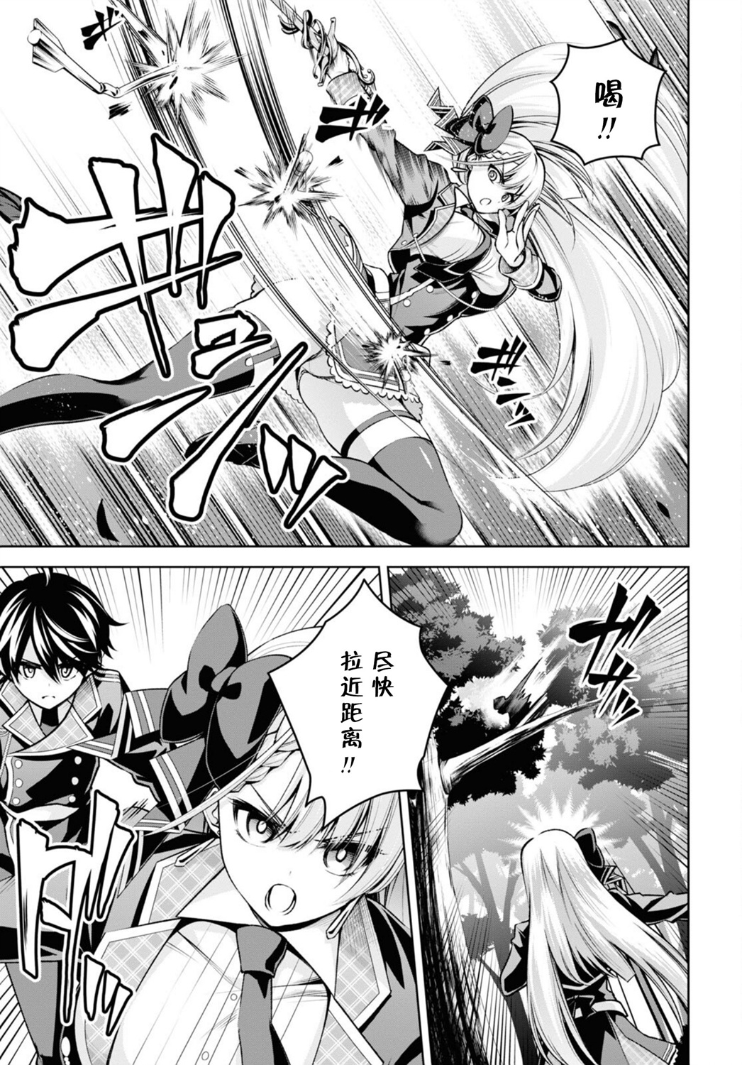 圣剑学院的魔剑使韩漫全集-第21话无删减无遮挡章节图片 