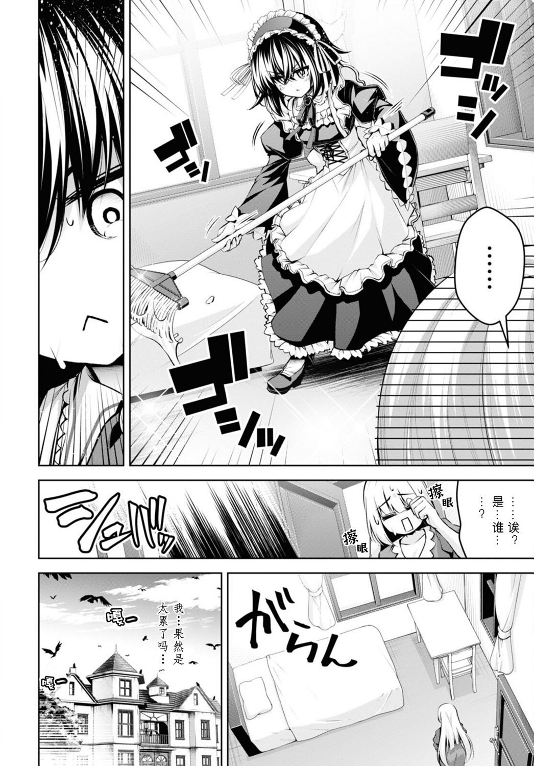 圣剑学院的魔剑使韩漫全集-第21话无删减无遮挡章节图片 