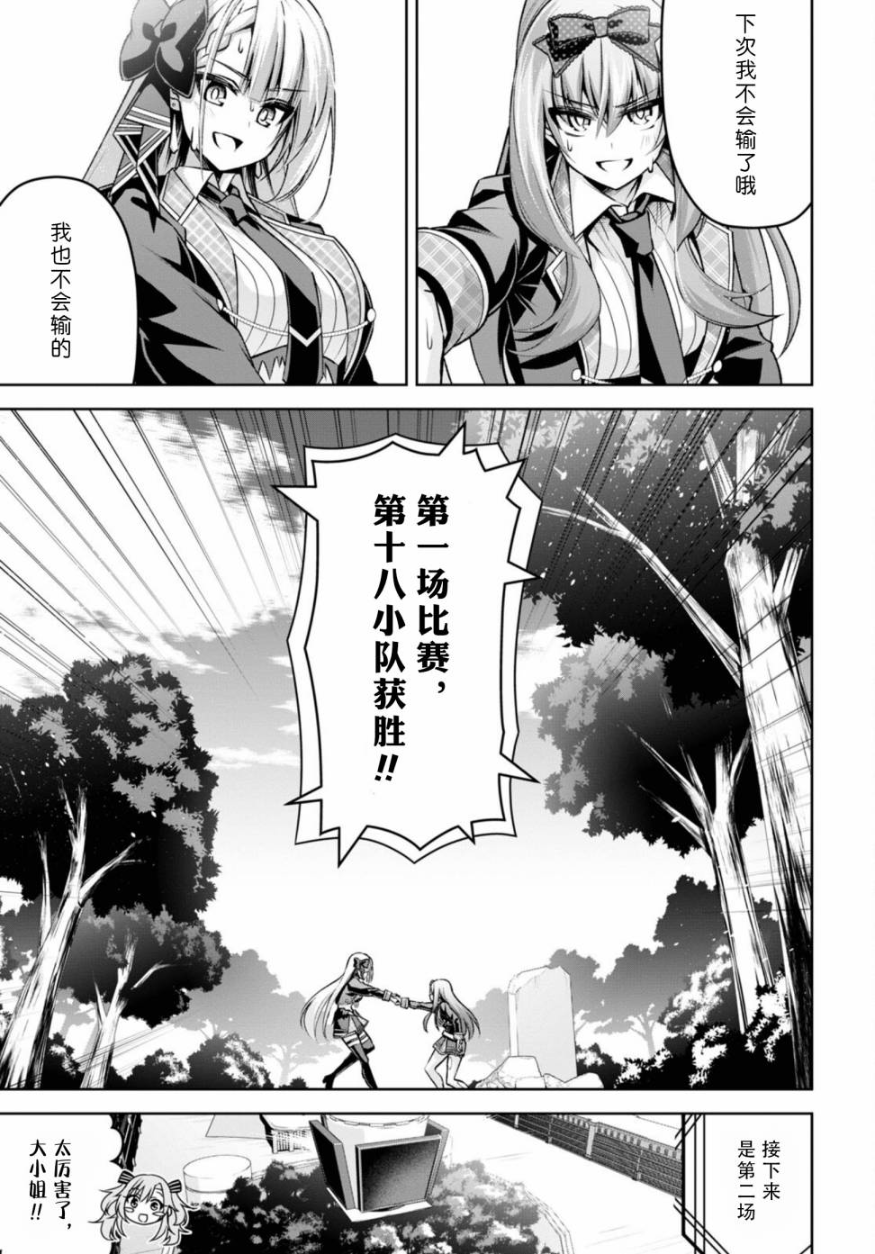 圣剑学院的魔剑使韩漫全集-第22话无删减无遮挡章节图片 