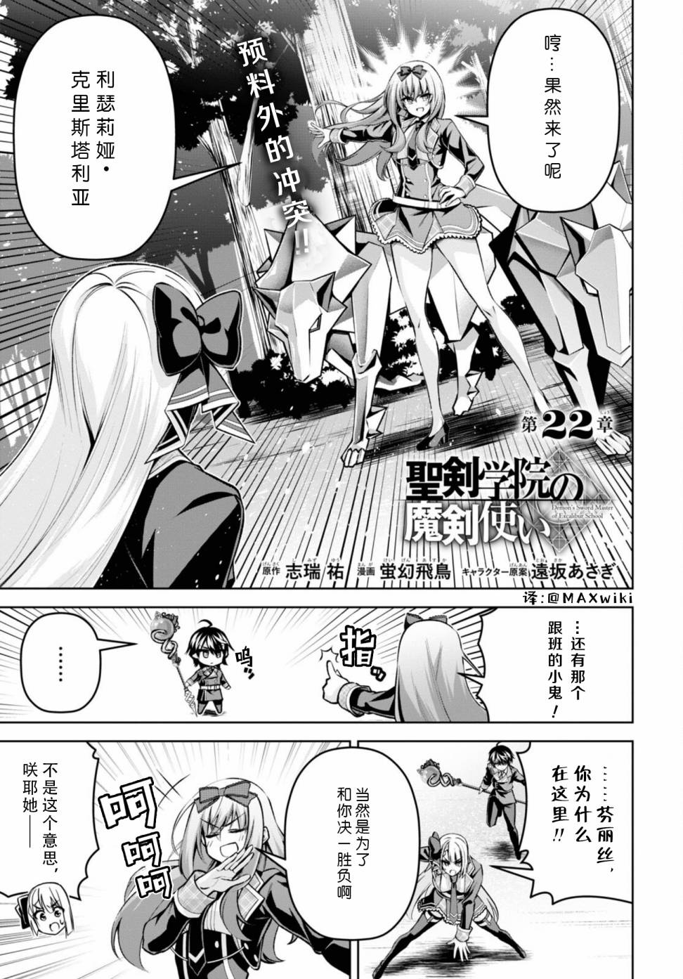 圣剑学院的魔剑使韩漫全集-第22话无删减无遮挡章节图片 