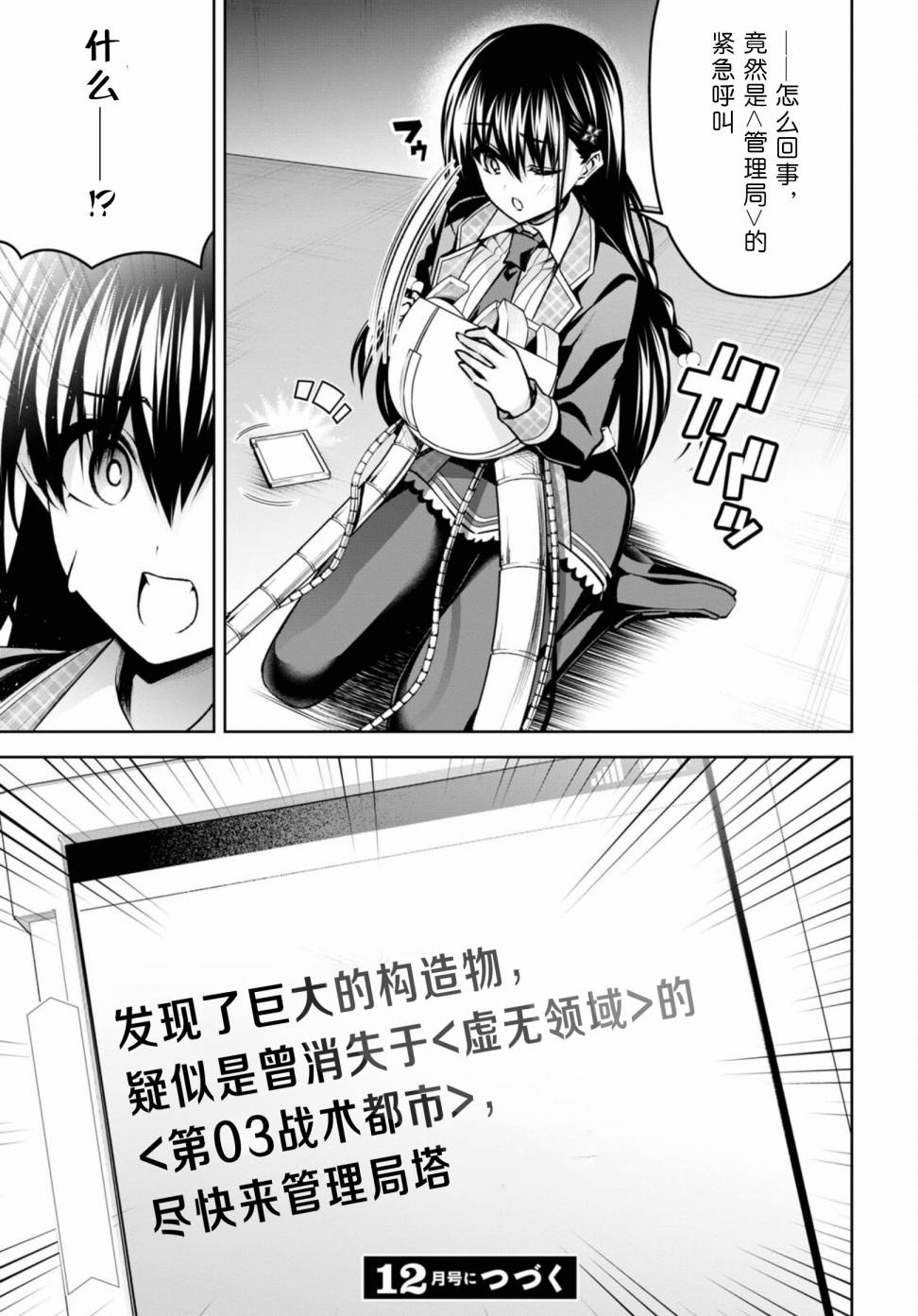 圣剑学院的魔剑使韩漫全集-第22话无删减无遮挡章节图片 