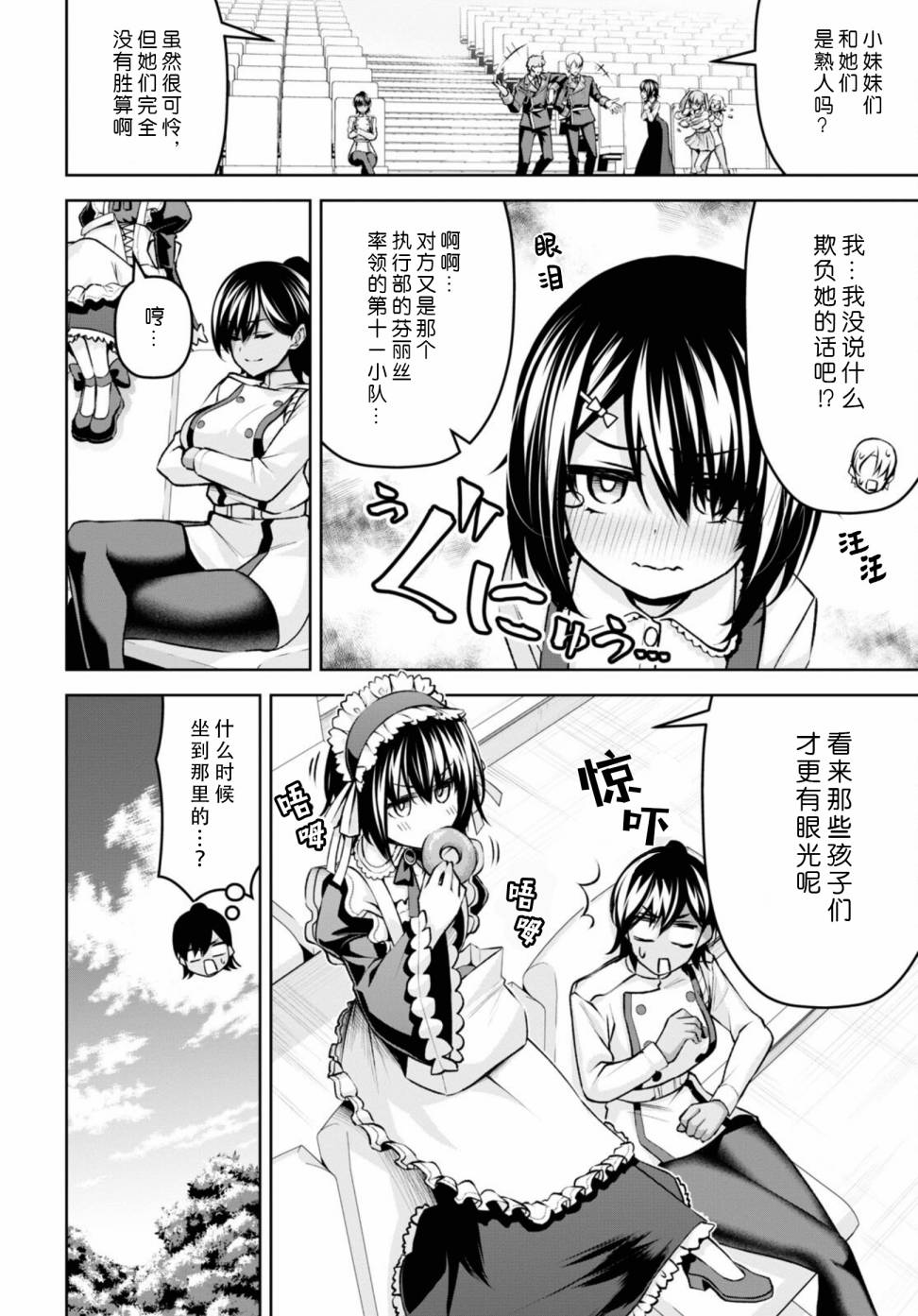 圣剑学院的魔剑使韩漫全集-第22话无删减无遮挡章节图片 