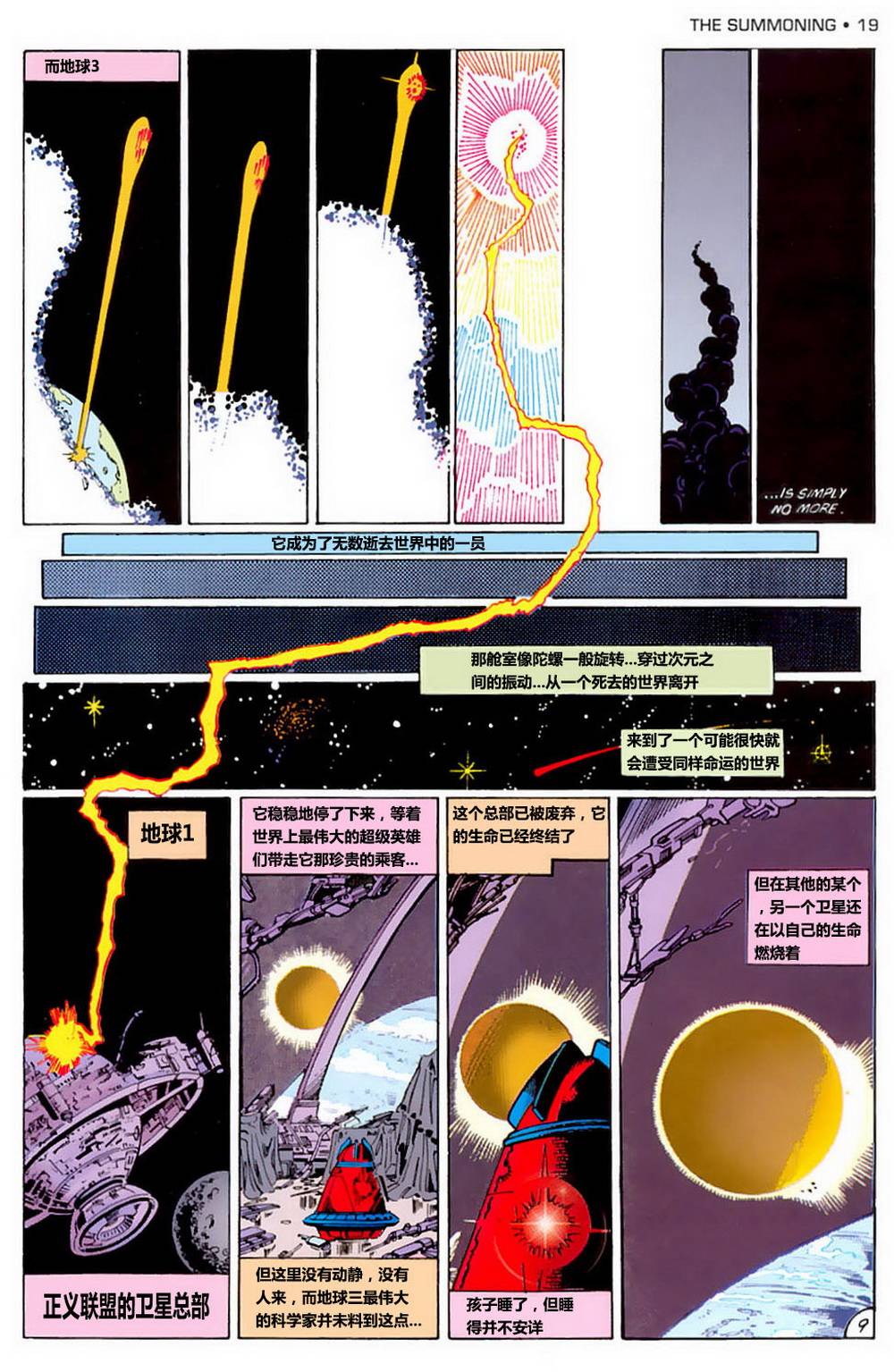 无限地球危机韩漫全集-第01卷无删减无遮挡章节图片 