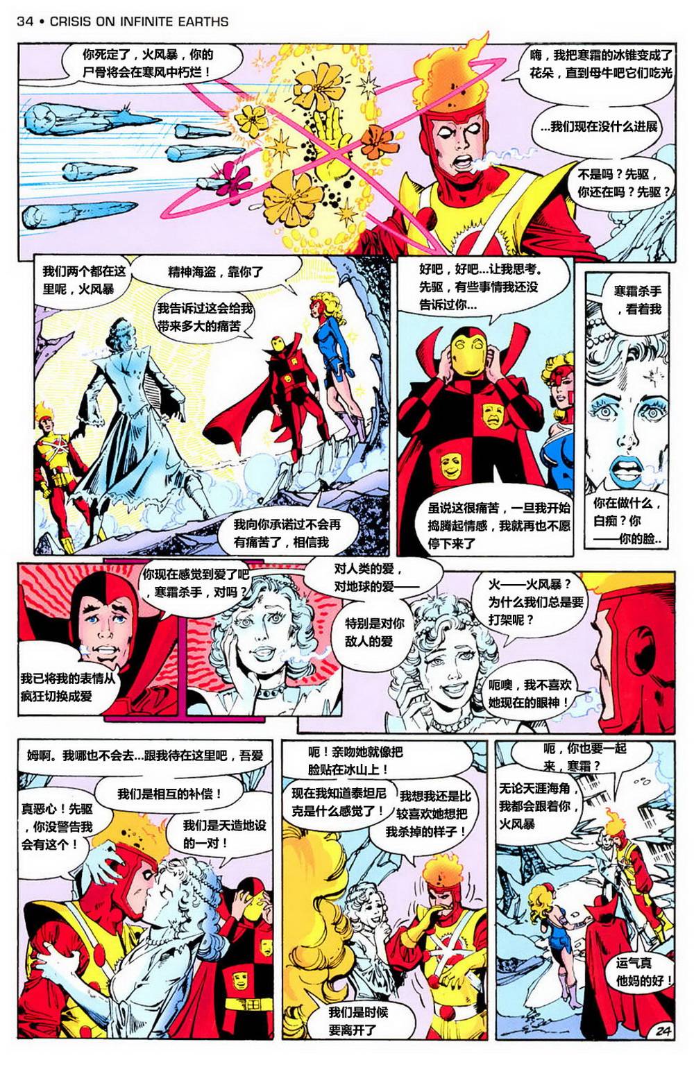 无限地球危机韩漫全集-第01卷无删减无遮挡章节图片 