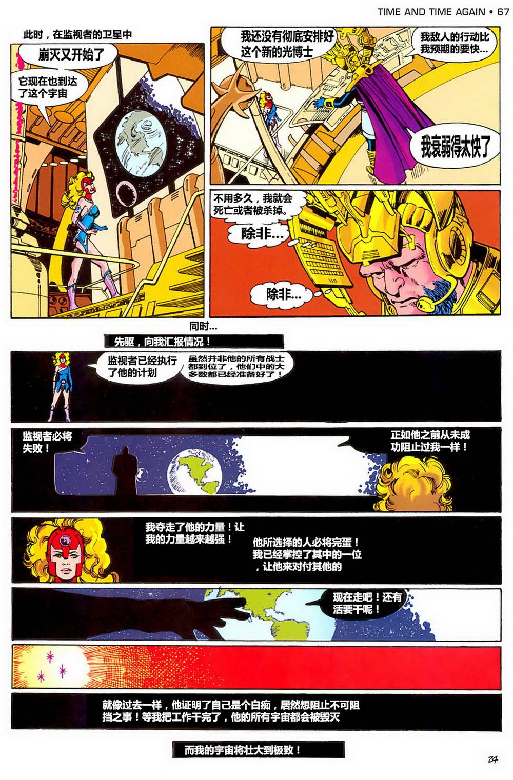 无限地球危机韩漫全集-第02卷无删减无遮挡章节图片 