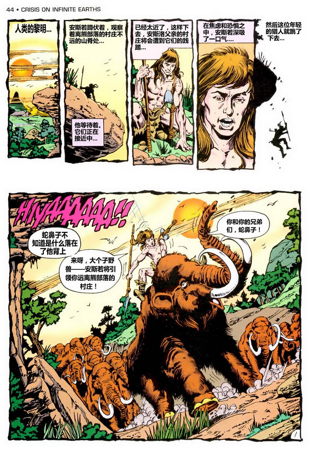 无限地球危机韩漫全集-第02卷无删减无遮挡章节图片 