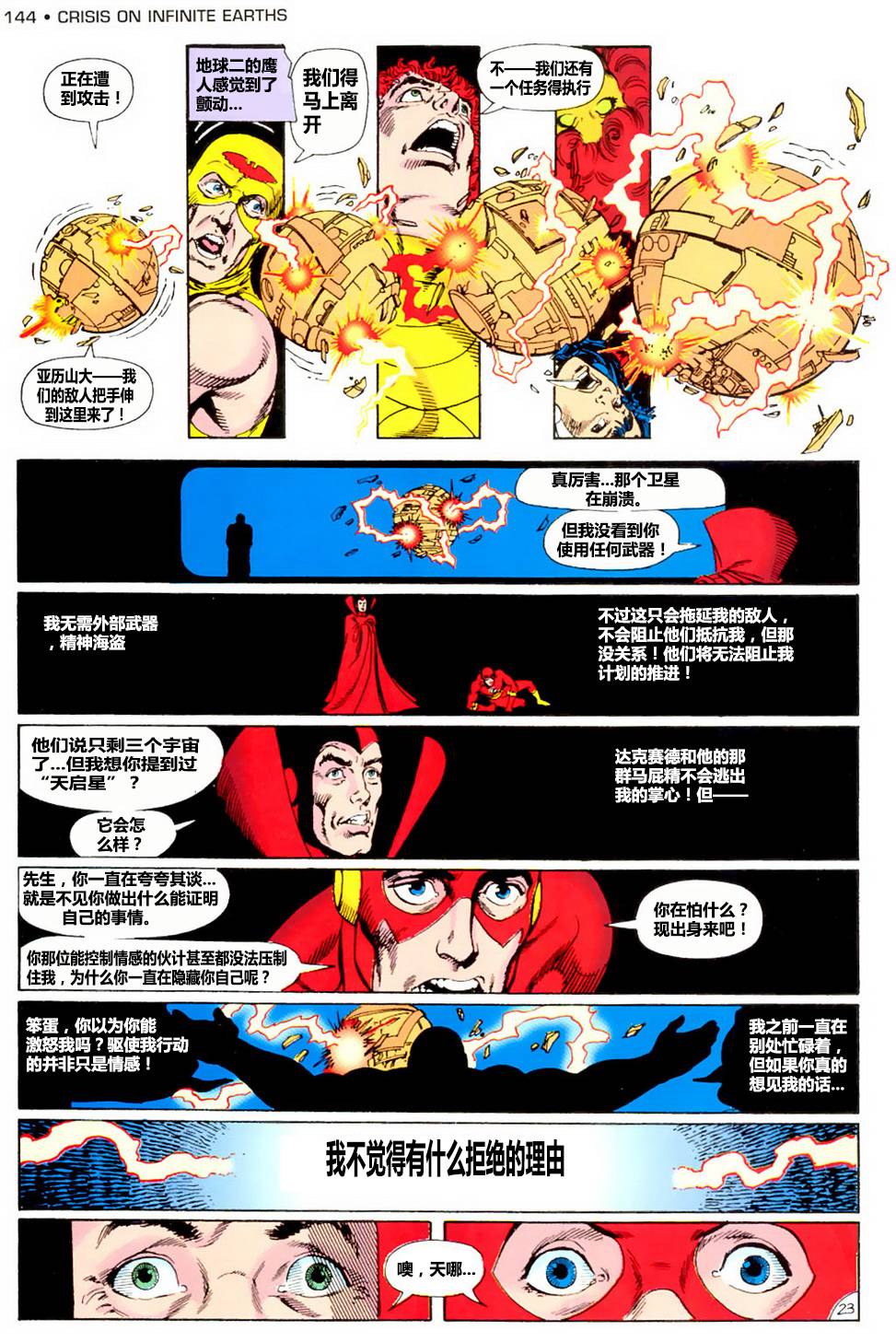 无限地球危机韩漫全集-第05卷无删减无遮挡章节图片 