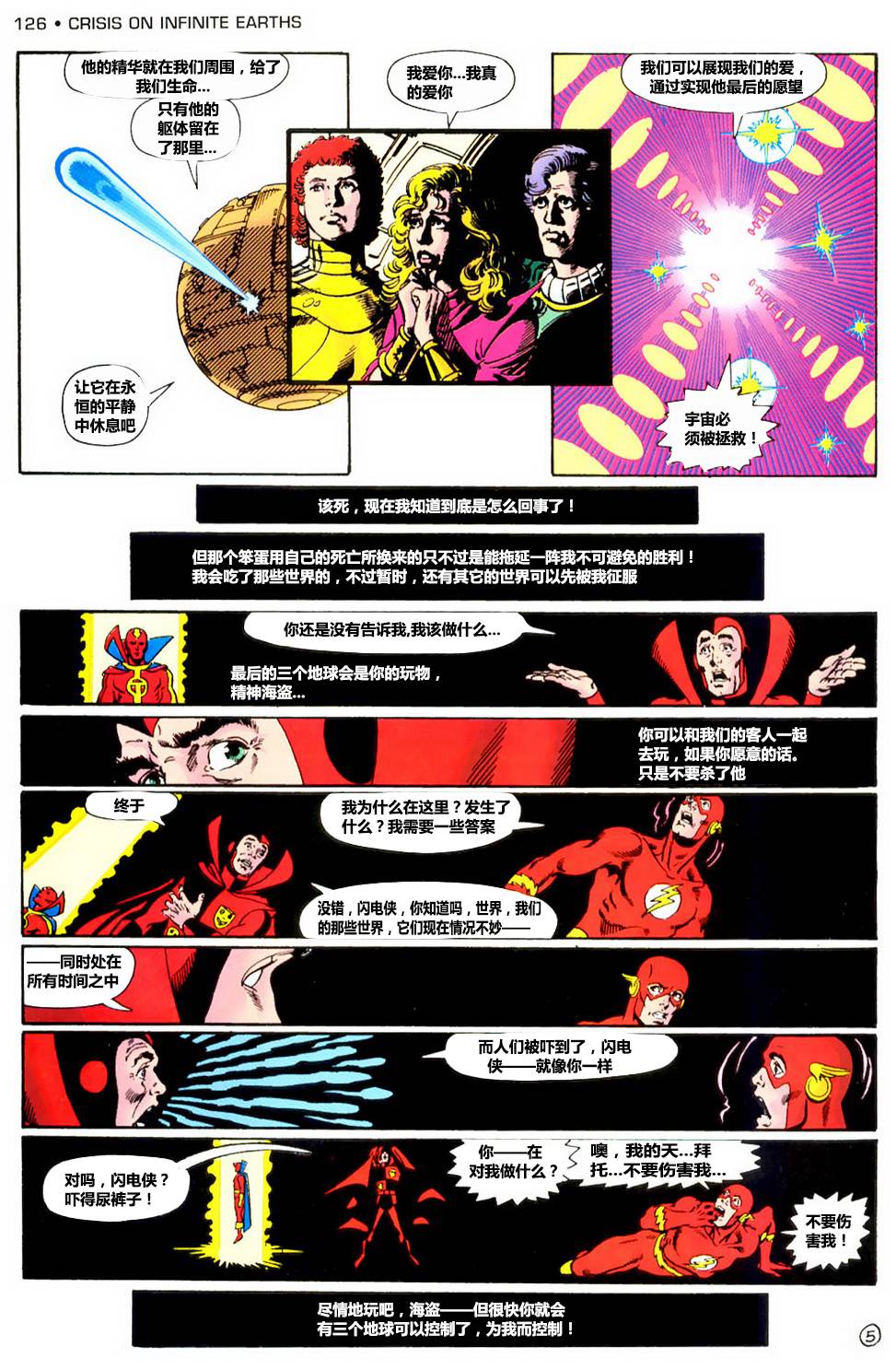 无限地球危机韩漫全集-第05卷无删减无遮挡章节图片 