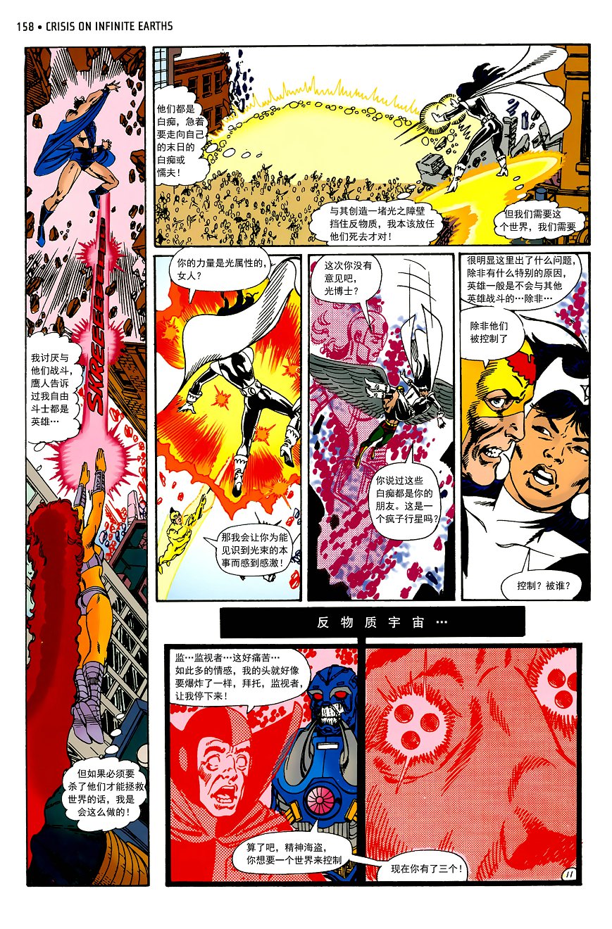 无限地球危机韩漫全集-第06卷无删减无遮挡章节图片 