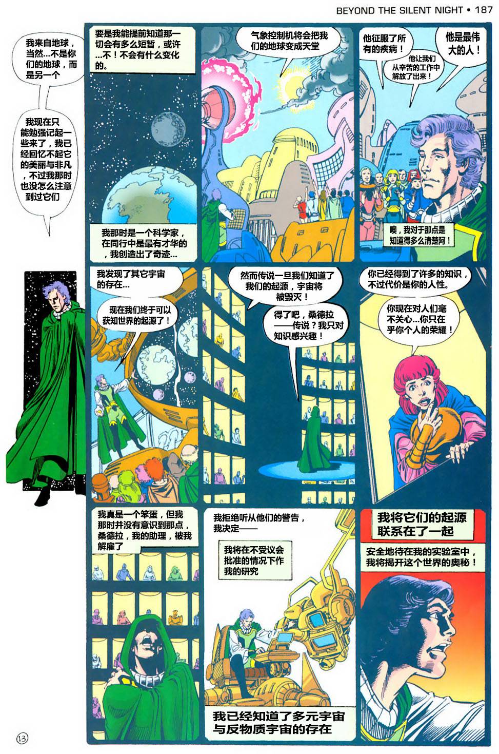 无限地球危机韩漫全集-第07卷无删减无遮挡章节图片 