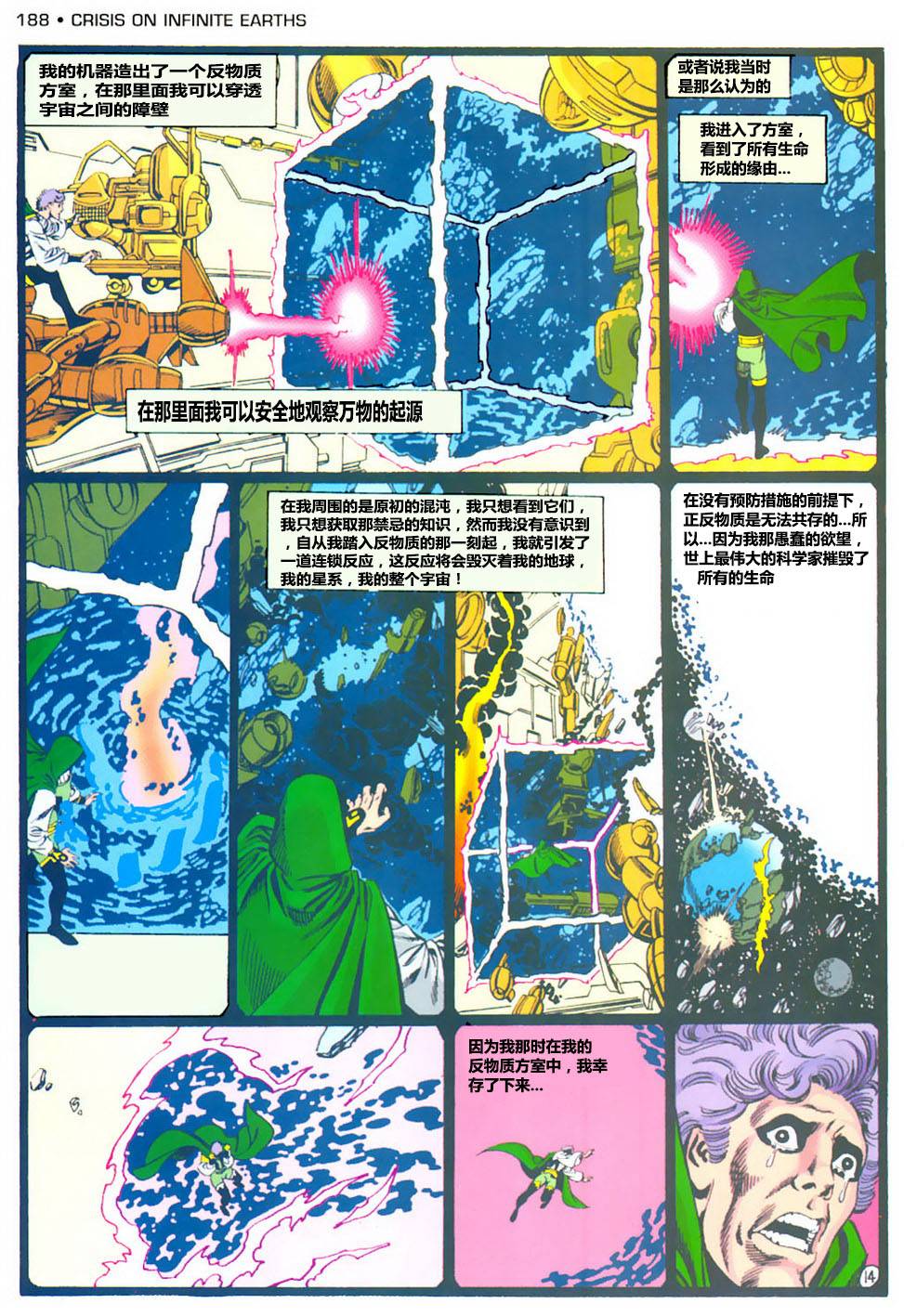 无限地球危机韩漫全集-第07卷无删减无遮挡章节图片 